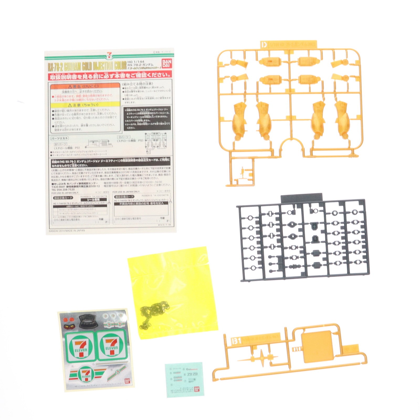 【中古即納】[PTM] セブンイレブン限定 HGUC 1/144 RX-78-2 ガンダム ゴールドインジェクションカラー 機動戦士ガンダム プラモデル(0194778) バンダイ(20141031)