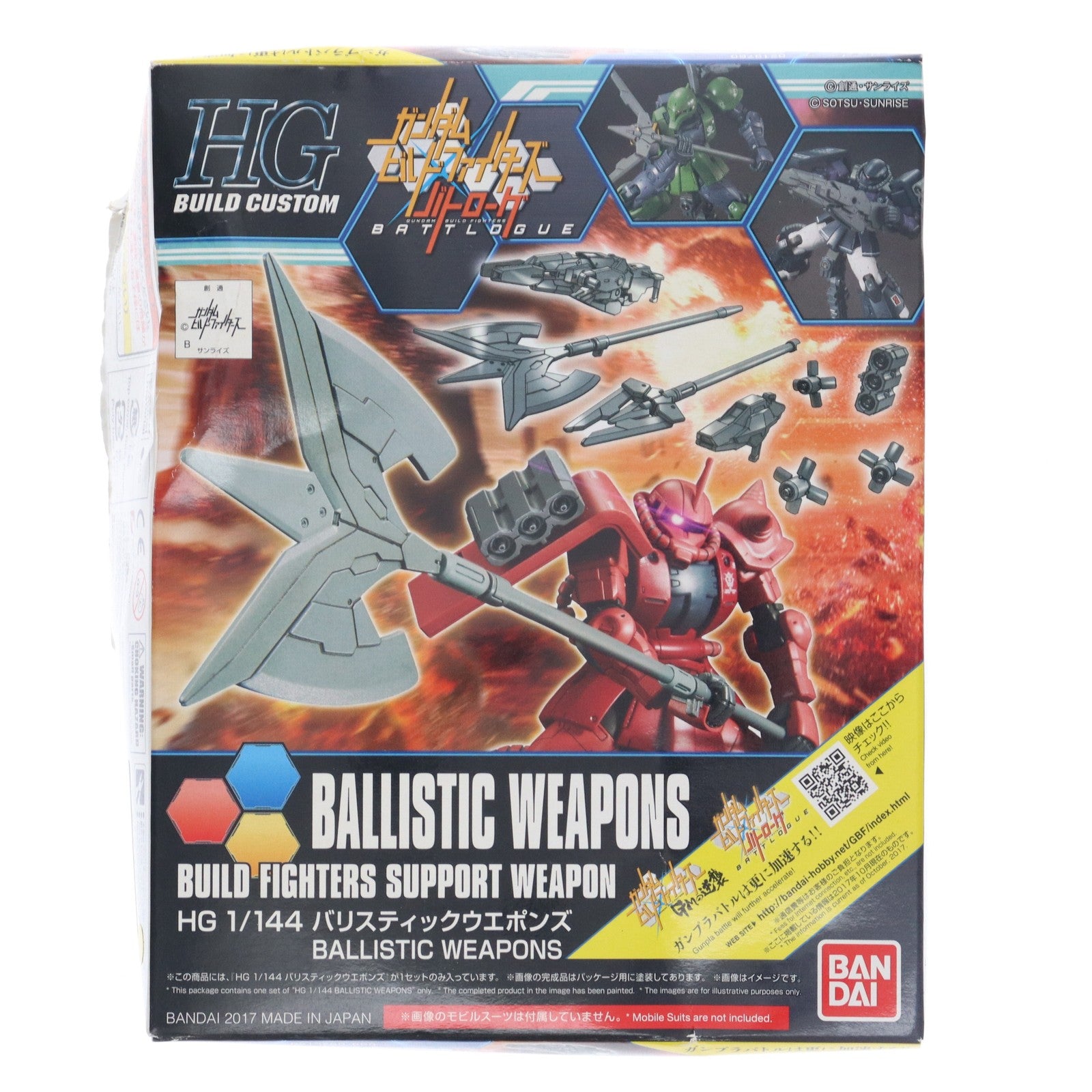 【中古即納】[PTM] HGBC 1/144 バリスティックウエポンズ ガンダムビルドファイターズ プラモデル バンダイ(20171014)