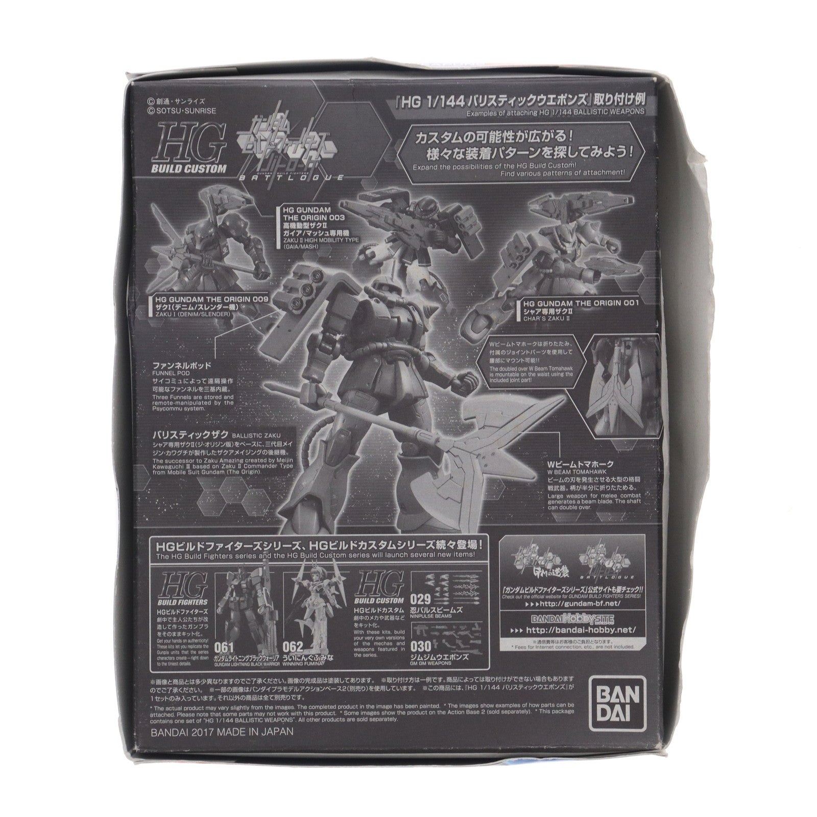 【中古即納】[PTM] HGBC 1/144 バリスティックウエポンズ ガンダムビルドファイターズ プラモデル バンダイ(20171014)