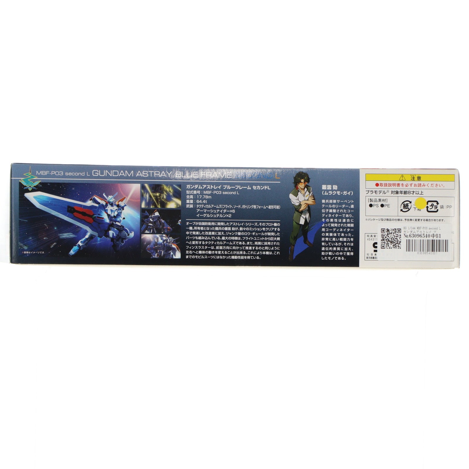 【中古即納】[PTM] HG 1/144 MBF-P03 second L ガンダムアストレイ ブルーフレーム セカンドL 機動戦士ガンダムSEED VS ASTRAY(シードヴァーサスアストレイ) プラモデル(0181942) バンダイ(20171202)