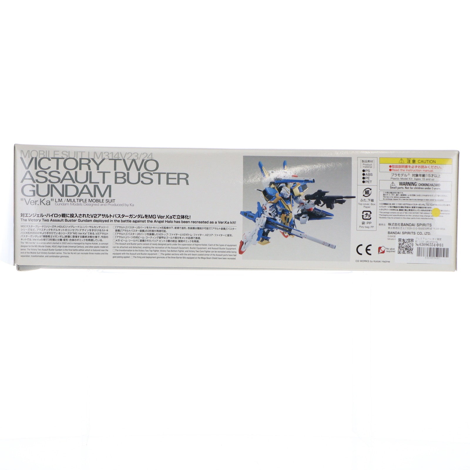【中古即納】[PTM] プレミアムバンダイ限定 MG 1/100 LM314V23/24 V2アサルトバスターガンダム Ver.Ka 機動戦士Vガンダム プラモデル(5055528) バンダイスピリッツ(20181231)