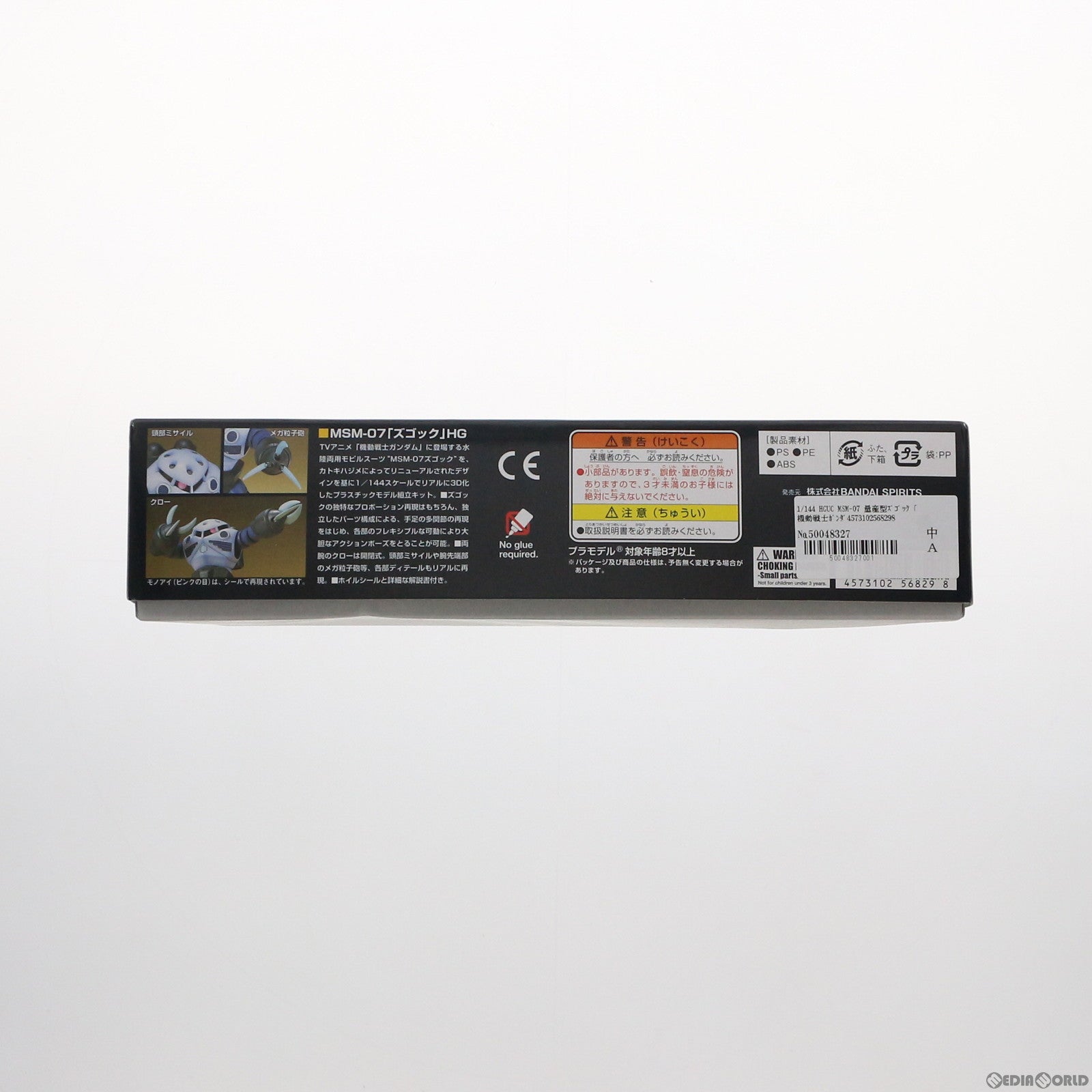 【中古即納】[PTM] (再販) HGUC 1/144 MSM-07 量産型ズゴック 機動戦士ガンダム プラモデル バンダイスピリッツ(20200530)