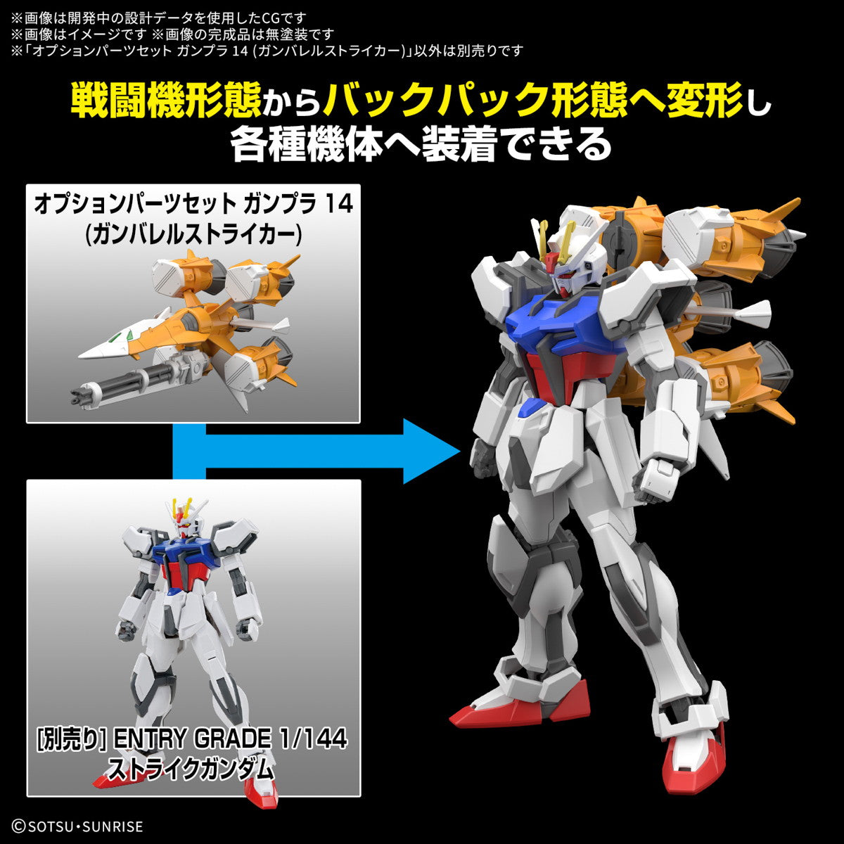 【中古即納】[PTM] (再販) 1/144 オプションパーツセット ガンプラ 14(ガンバレルストライカー) 機動戦士ガンダムSEED(シード) MSV プラモデル用アクセサリ(5068322) バンダイスピリッツ(20250117)