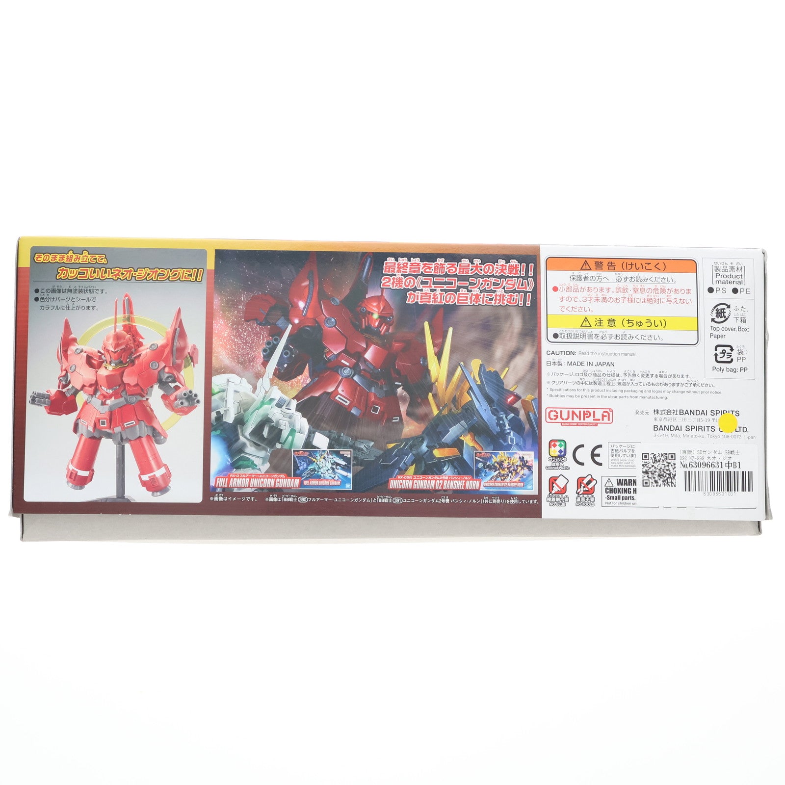 【中古即納】[PTM] (再販) SDガンダム BB戦士 392 NZ-999 ネオ・ジオング 機動戦士ガンダムUC(ユニコーン) episode 7 プラモデル(5059574) バンダイスピリッツ(20240930)