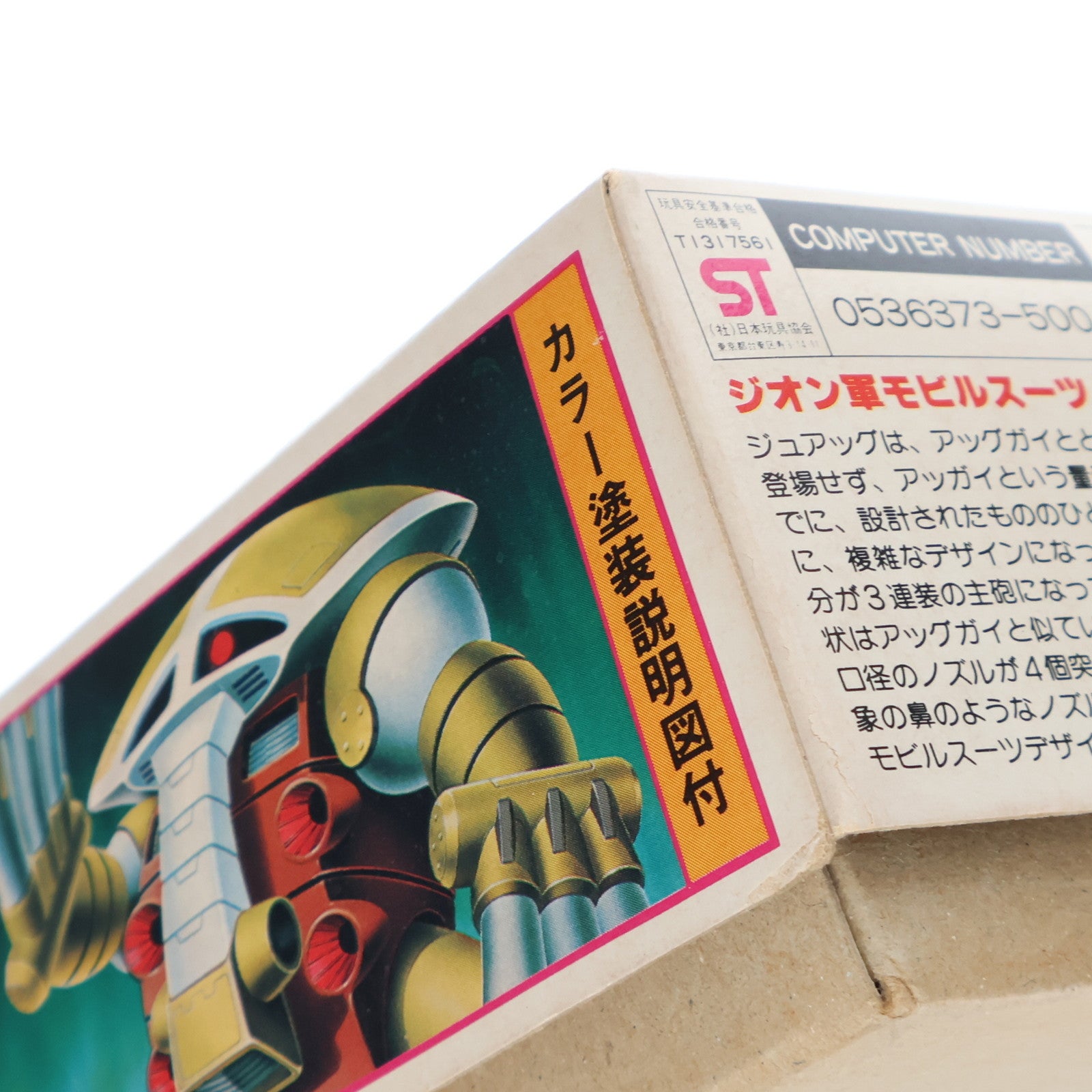 【中古即納】[PTM] (JAN無し版) 1/144 MSM-04G ジュアッグ 機動戦士ガンダム プラモデル(36373) バンダイ(19991231)