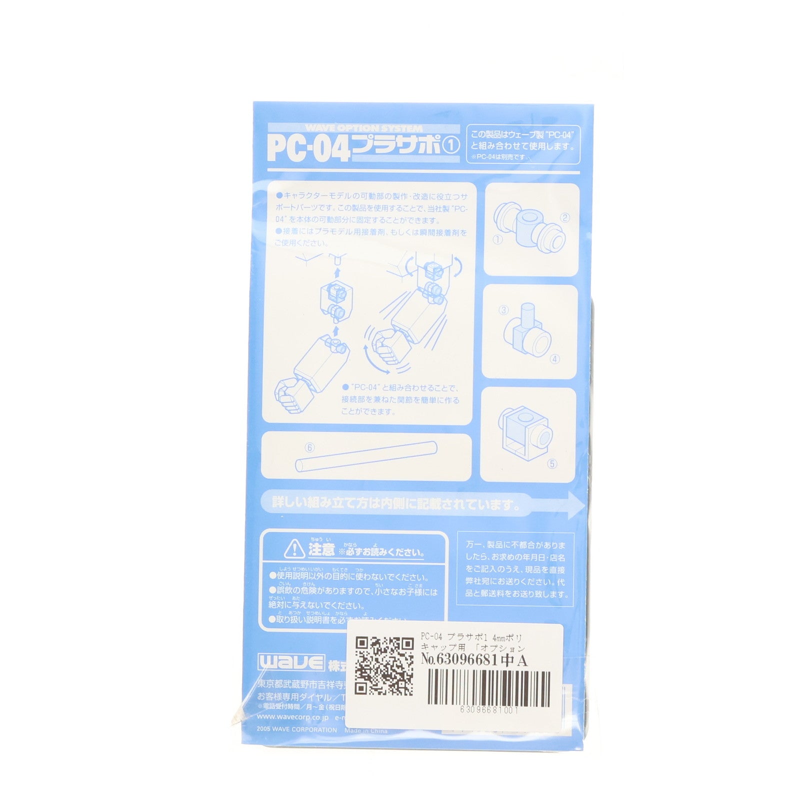 【中古即納】[PTM] ウェーブ・オプションシステム PC-04プラサポ1(4mmポリキャップ用) プラモデル用アクセサリ(OP423) ウェーブ(WAVE)(20061031)