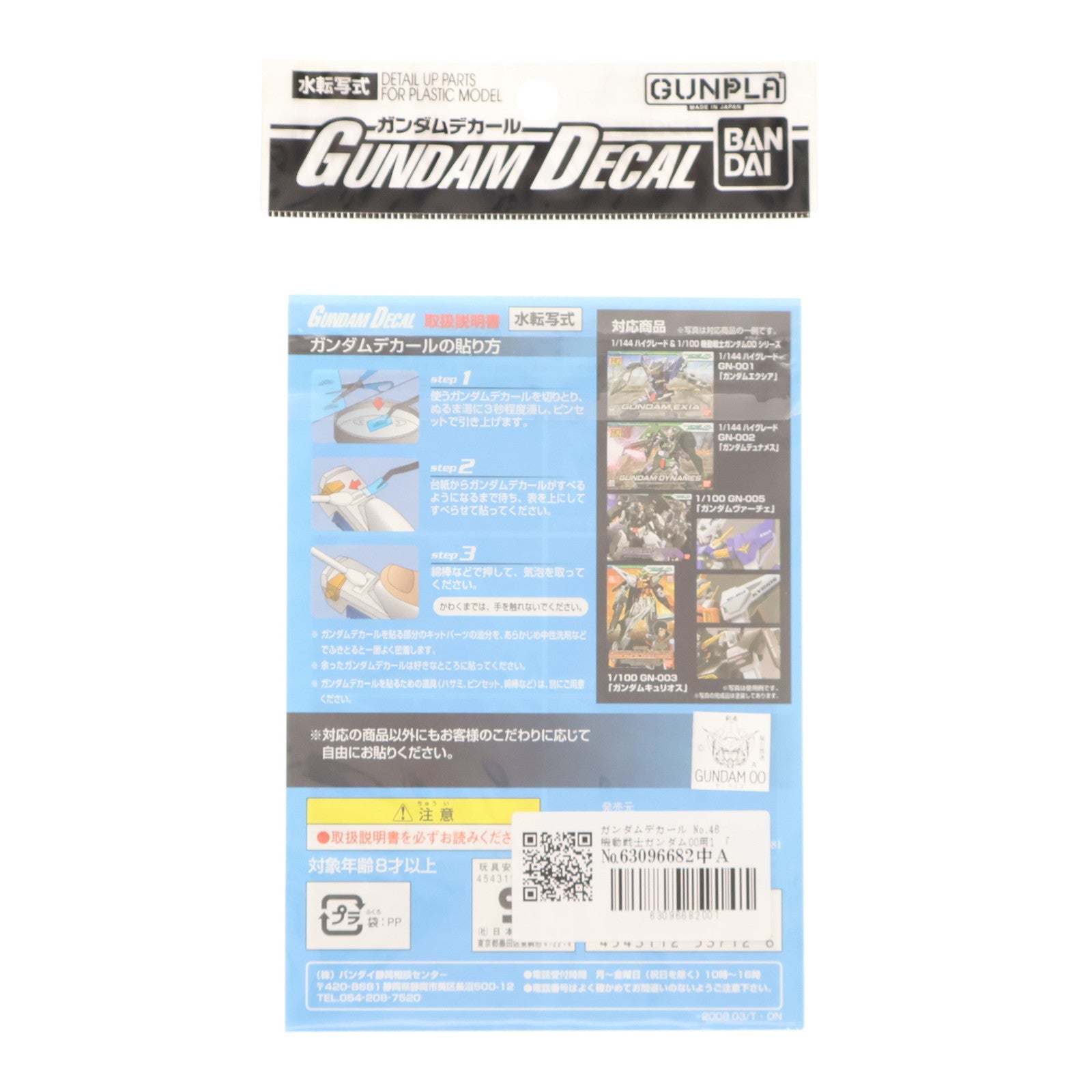 【中古即納】[PTM] ガンダムデカール No.46 機動戦士ガンダム00用1 機動戦士ガンダム00(ダブルオー) プラモデル用アクセサリ バンダイ(20080930)