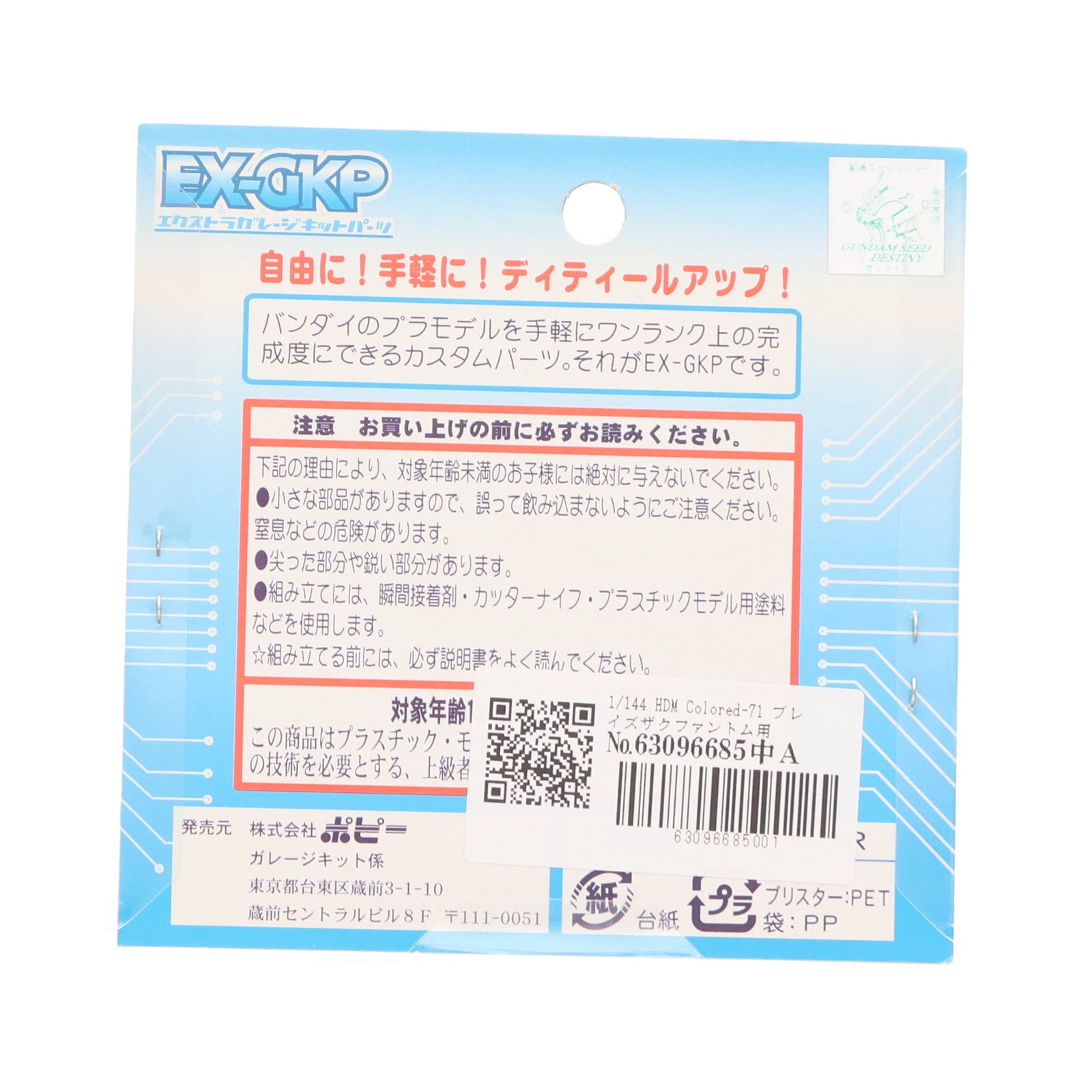 【中古即納】[PTM] エクストラガレージキットパーツ 1/144 HDM colored-71 ブレイズザクファントム用 機動戦士ガンダムSEED DESTINY(シード デスティニー) プラモデル用アクセサリ(2419) B-CLUB(ポピー)(20050324)