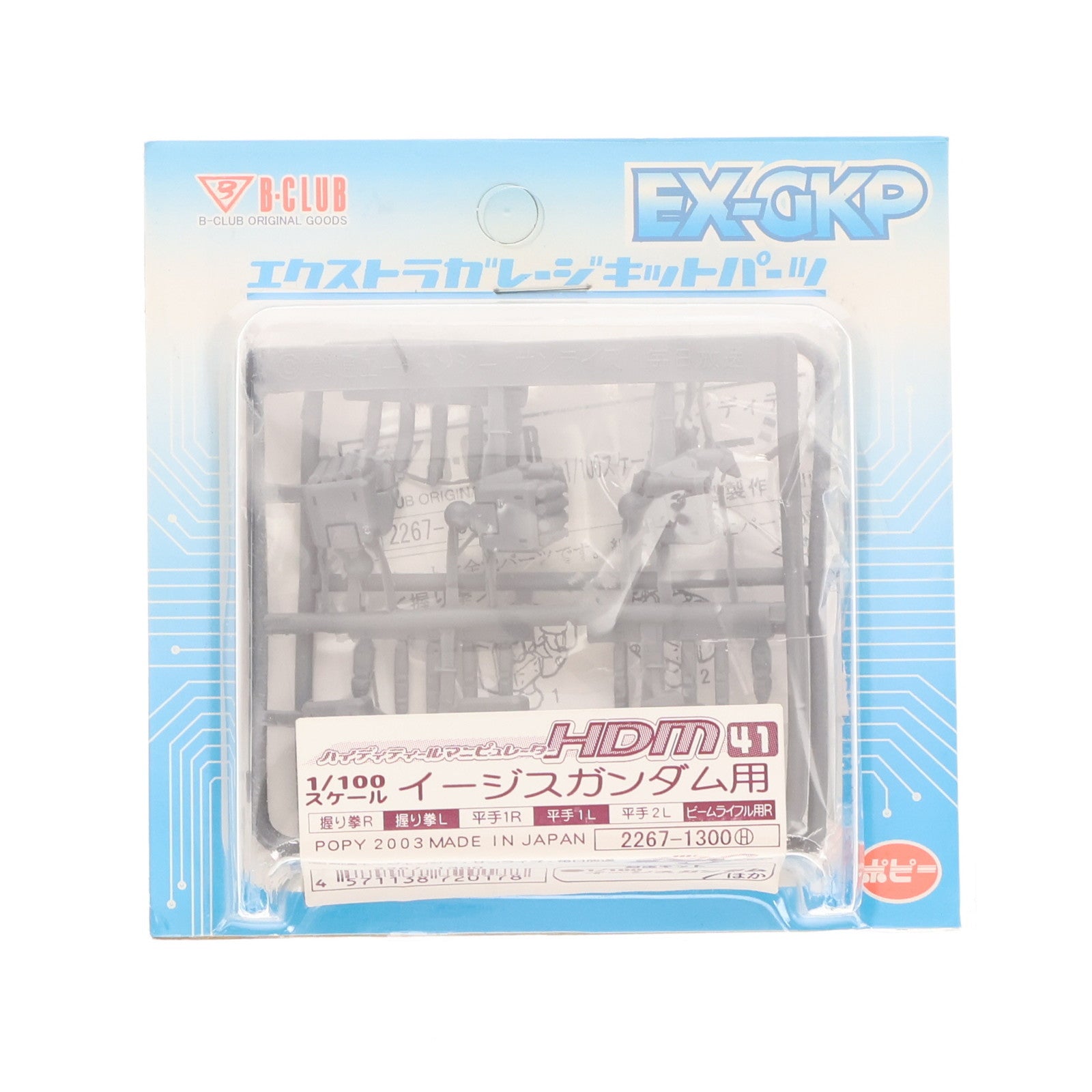 【中古即納】[PTM] エクストラガレージキットパーツ 1/100 HDM-41 イージスガンダム用 機動戦士ガンダムSEED(シード) プラモデル用アクセサリ(2267) B-CLUB(ポピー)(20030526)