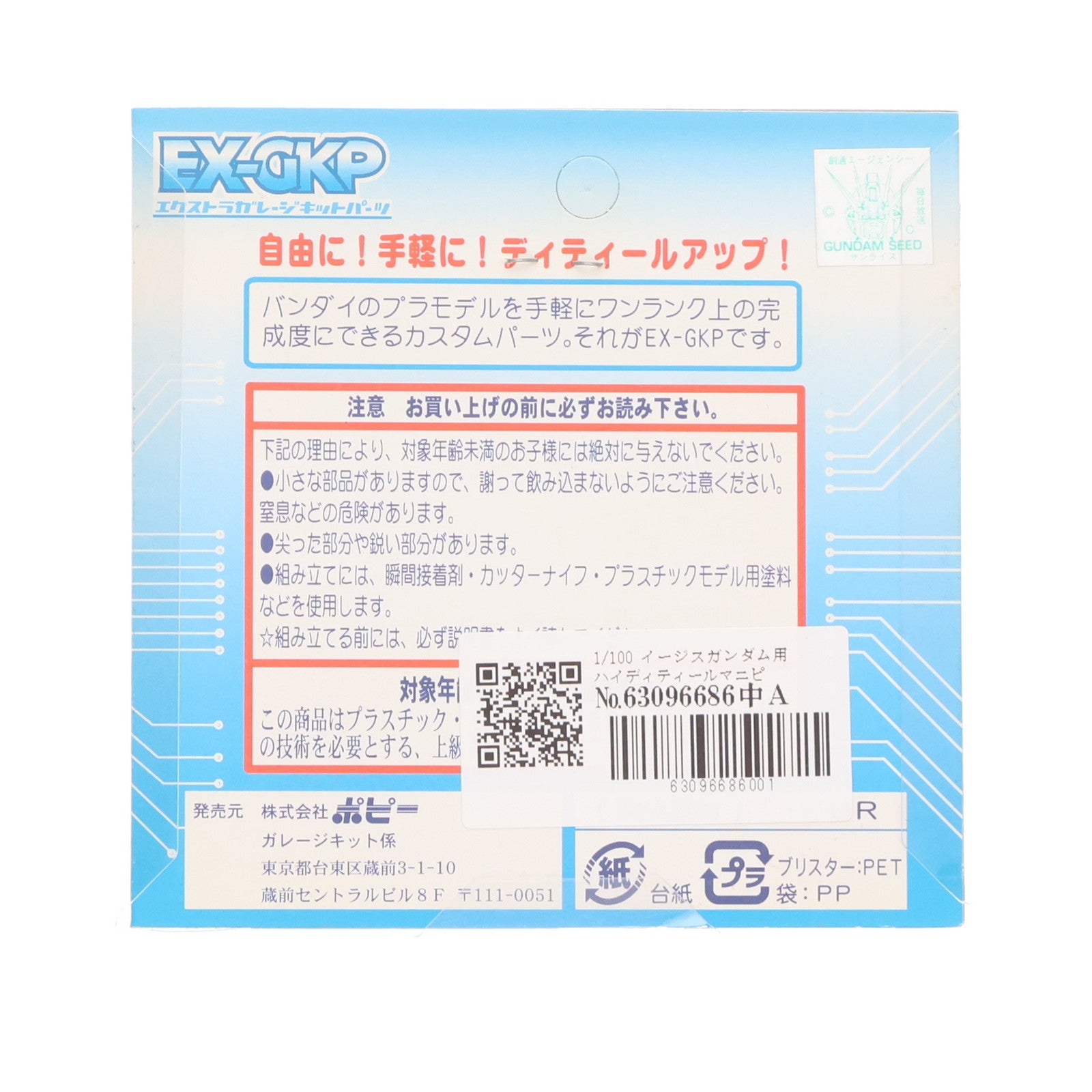 【中古即納】[PTM] エクストラガレージキットパーツ 1/100 HDM-41 イージスガンダム用 機動戦士ガンダムSEED(シード) プラモデル用アクセサリ(2267) B-CLUB(ポピー)(20030526)