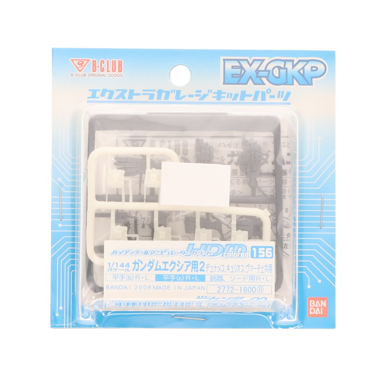 【中古即納】[PTM] エクストラガレージキットパーツ 1/144 HDM colored-156 ガンダムエクシア用2 デュナメス・キュリオス・ヴァーチェ共用 機動戦士ガンダム00(ダブルオー) プラモデル用アクセサリ(2772) B-CLUB(バンダイ)(19991231)