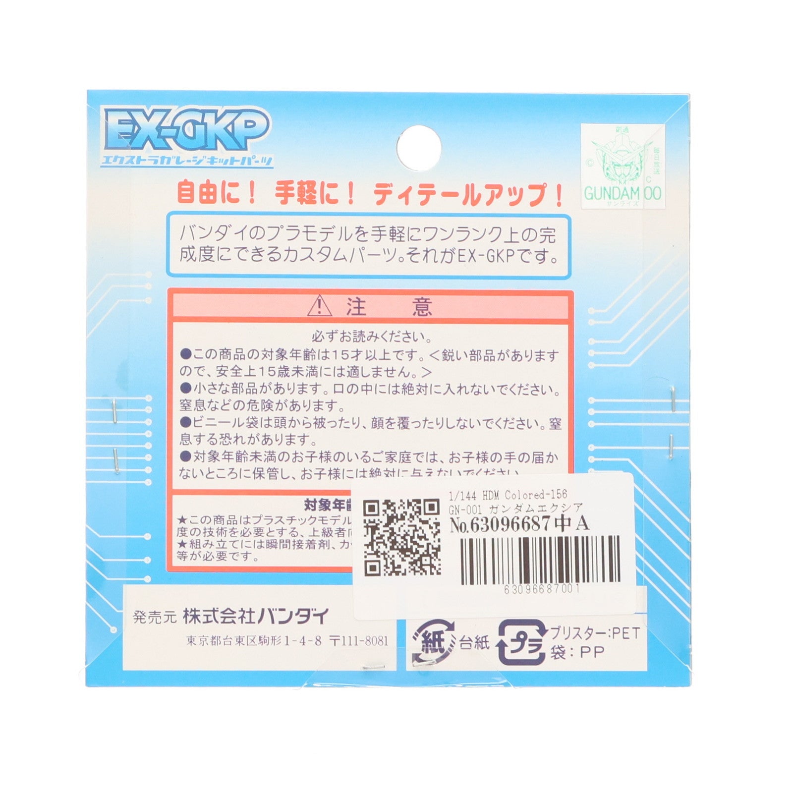 【中古即納】[PTM] エクストラガレージキットパーツ 1/144 HDM colored-156 ガンダムエクシア用2 デュナメス・キュリオス・ヴァーチェ共用 機動戦士ガンダム00(ダブルオー) プラモデル用アクセサリ(2772) B-CLUB(バンダイ)(19991231)