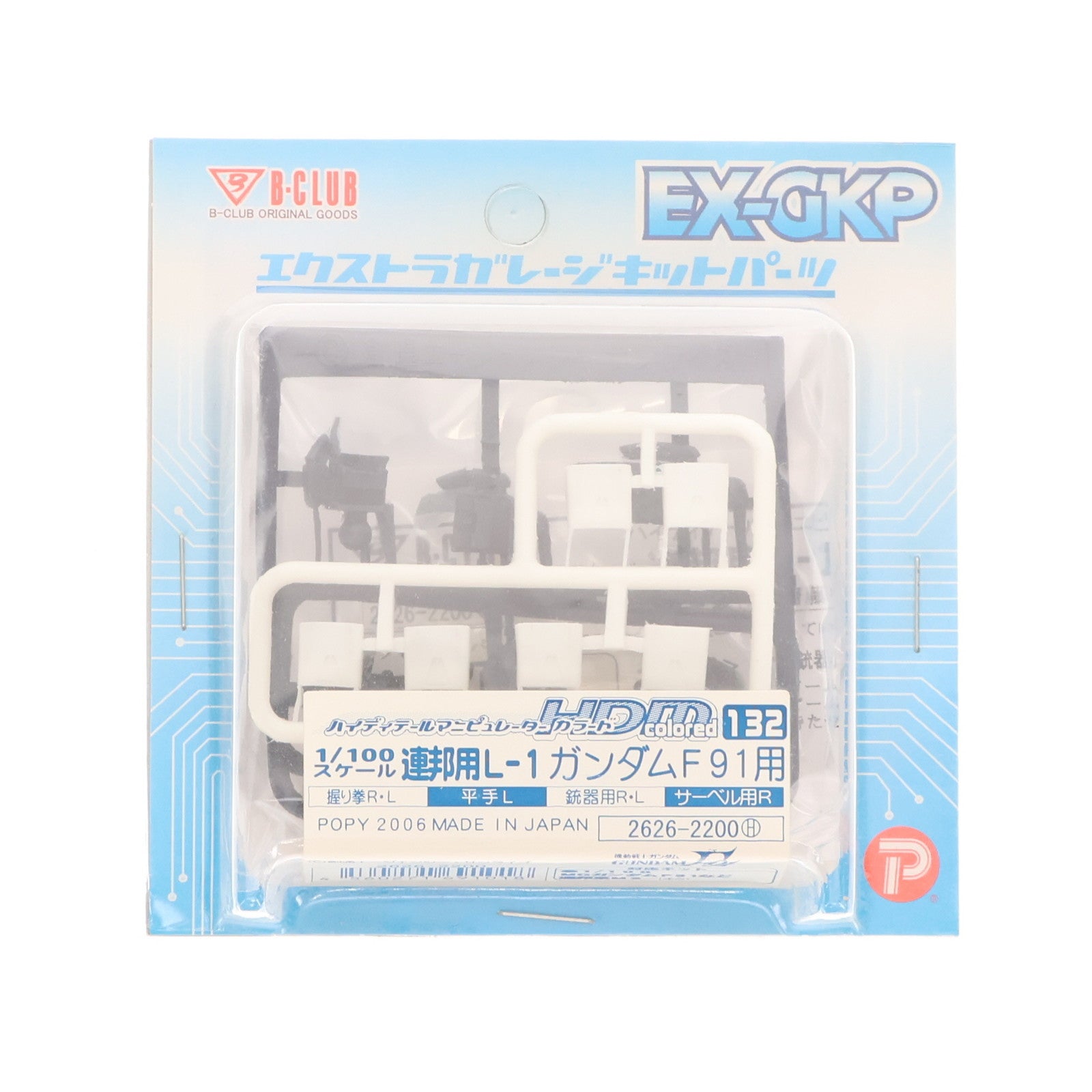 【中古即納】[PTM] エクストラガレージキットパーツ 1/100 HDM colored-132 連邦用L-1 ガンダムF91用 機動戦士ガンダムF91 プラモデル用アクセサリ(2626) B-CLUB(バンダイ)(20061127)
