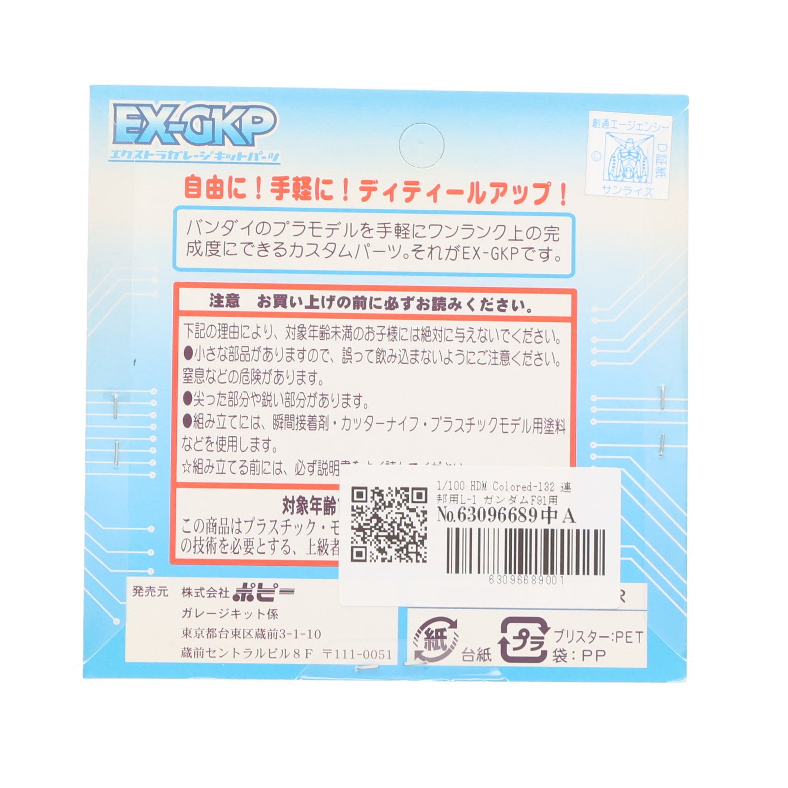 【中古即納】[PTM] エクストラガレージキットパーツ 1/100 HDM colored-132 連邦用L-1 ガンダムF91用 機動戦士ガンダムF91 プラモデル用アクセサリ(2626) B-CLUB(バンダイ)(20061127)