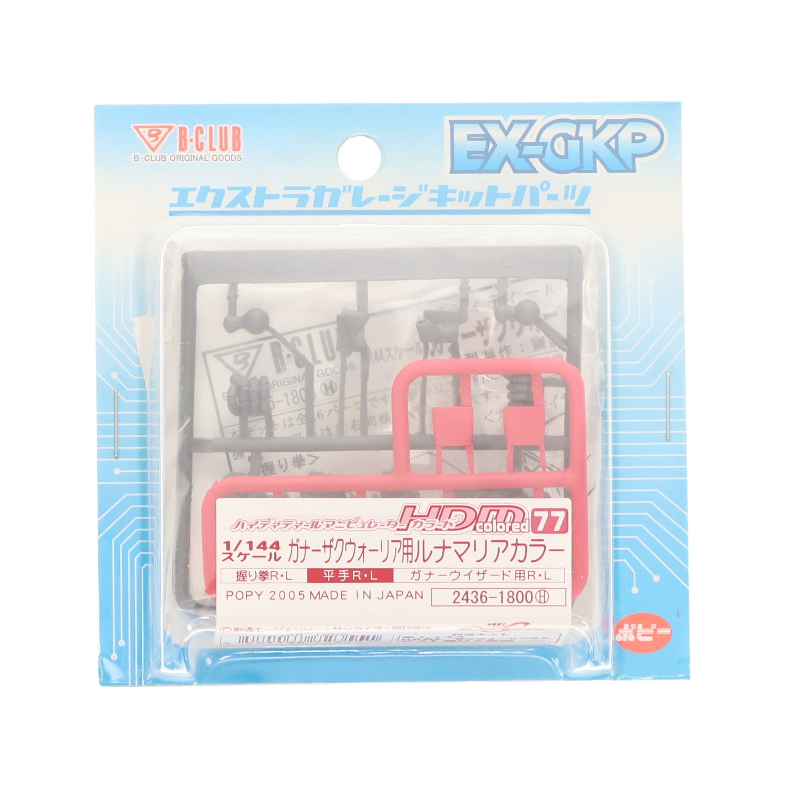 【中古即納】[PTM] エクストラガレージキットパーツ 1/144 HDM colored-77 ガナーザクウォーリア用 ルナマリアカラー 機動戦士ガンダムSEED DESTINY(シード デスティニー) プラモデル用アクセサリ(2436) B-CLUB(ポピー)(20050524)