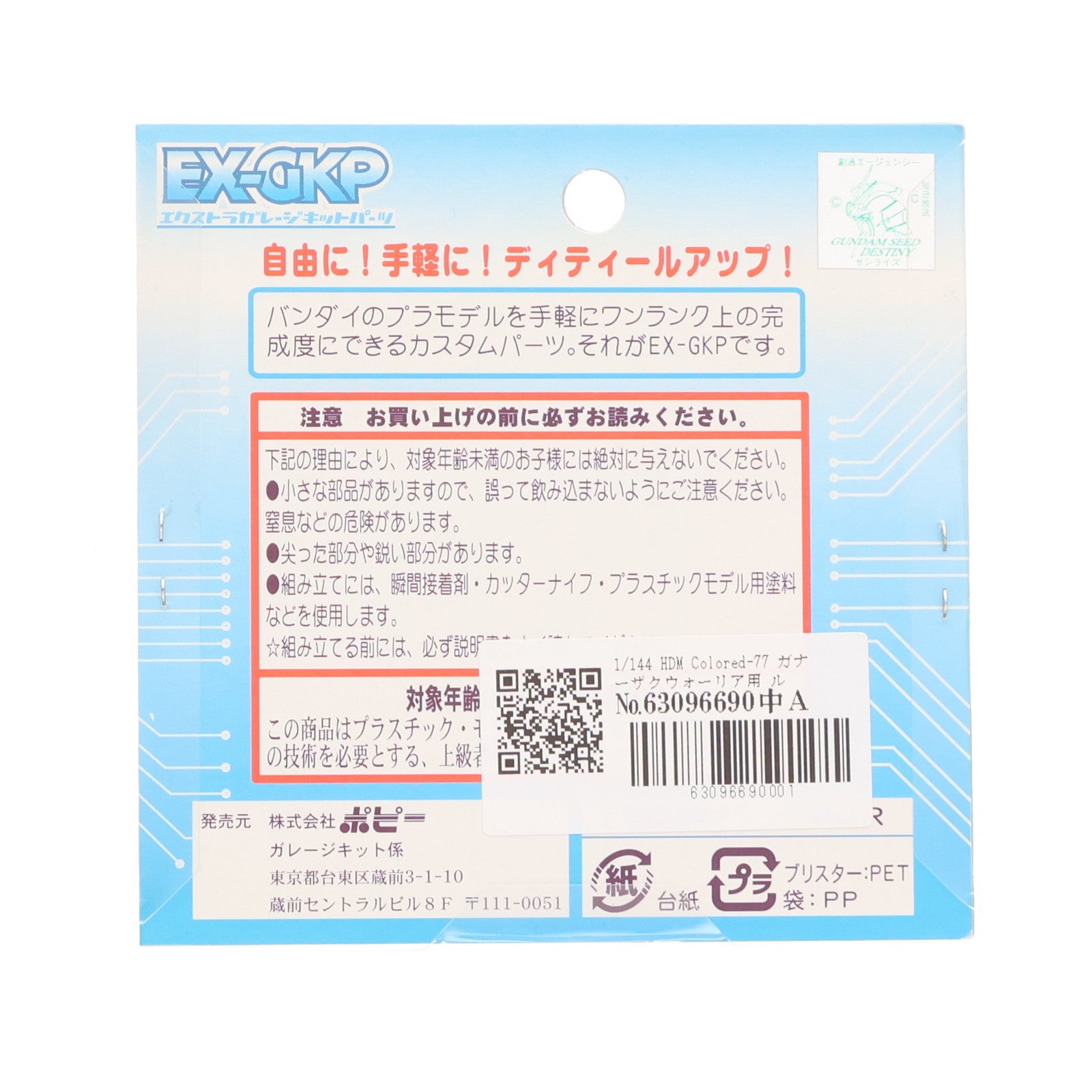 【中古即納】[PTM] エクストラガレージキットパーツ 1/144 HDM colored-77 ガナーザクウォーリア用 ルナマリアカラー 機動戦士ガンダムSEED DESTINY(シード デスティニー) プラモデル用アクセサリ(2436) B-CLUB(ポピー)(20050524)