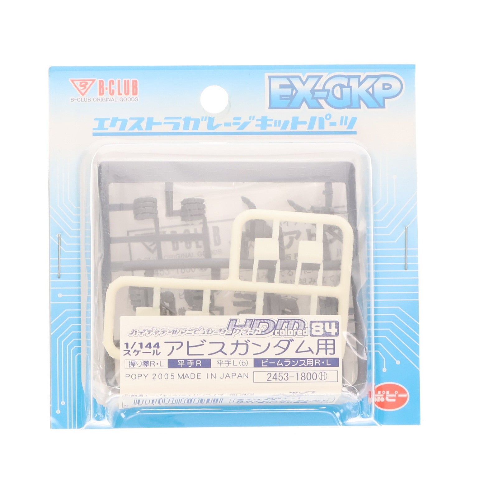 【中古即納】[PTM] エクストラガレージキットパーツ 1/144 HDM colored-84 アビスガンダム用 機動戦士ガンダムSEED DESTINY(シード デスティニー) プラモデル用アクセサリ(2453) B-CLUB(ポピー)(20050725)