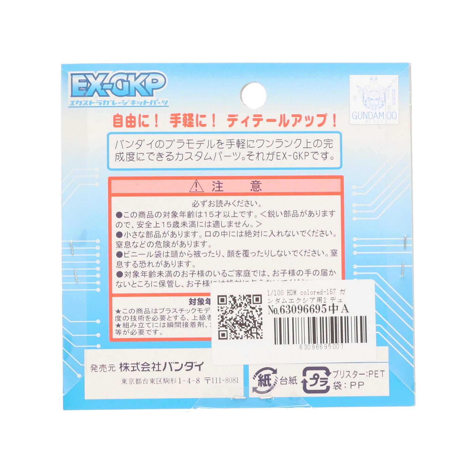 【中古即納】[PTM] エクストラガレージキットパーツ 1/100 HDM colored-157 ガンダムエクシア用2 デュナメス・キュリオス・ヴァーチェ共用 機動戦士ガンダム00(ダブルオー) プラモデル用アクセサリ(2773) B-CLUB(バンダイ)(20080128)