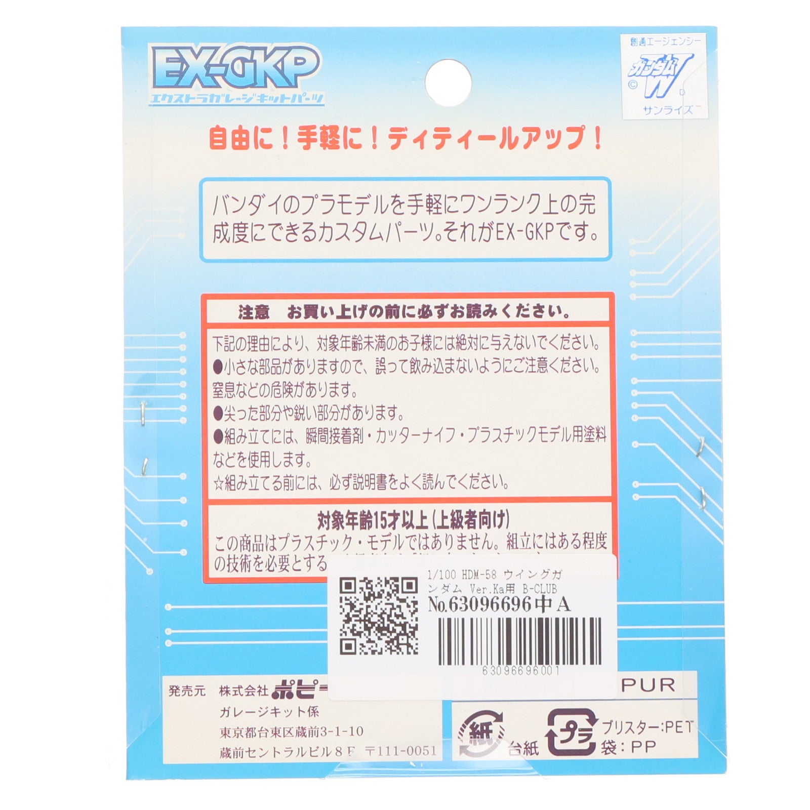 【中古即納】[PTM] 1/100 HDM-58 ウイングガンダム Ver.Ka用 B-CLUB DXパック エクストラガレージキットパーツ 新機動戦記ガンダムW(ウイング) プラモデル(2358) B-CLUB(バンダイ)(19991231)