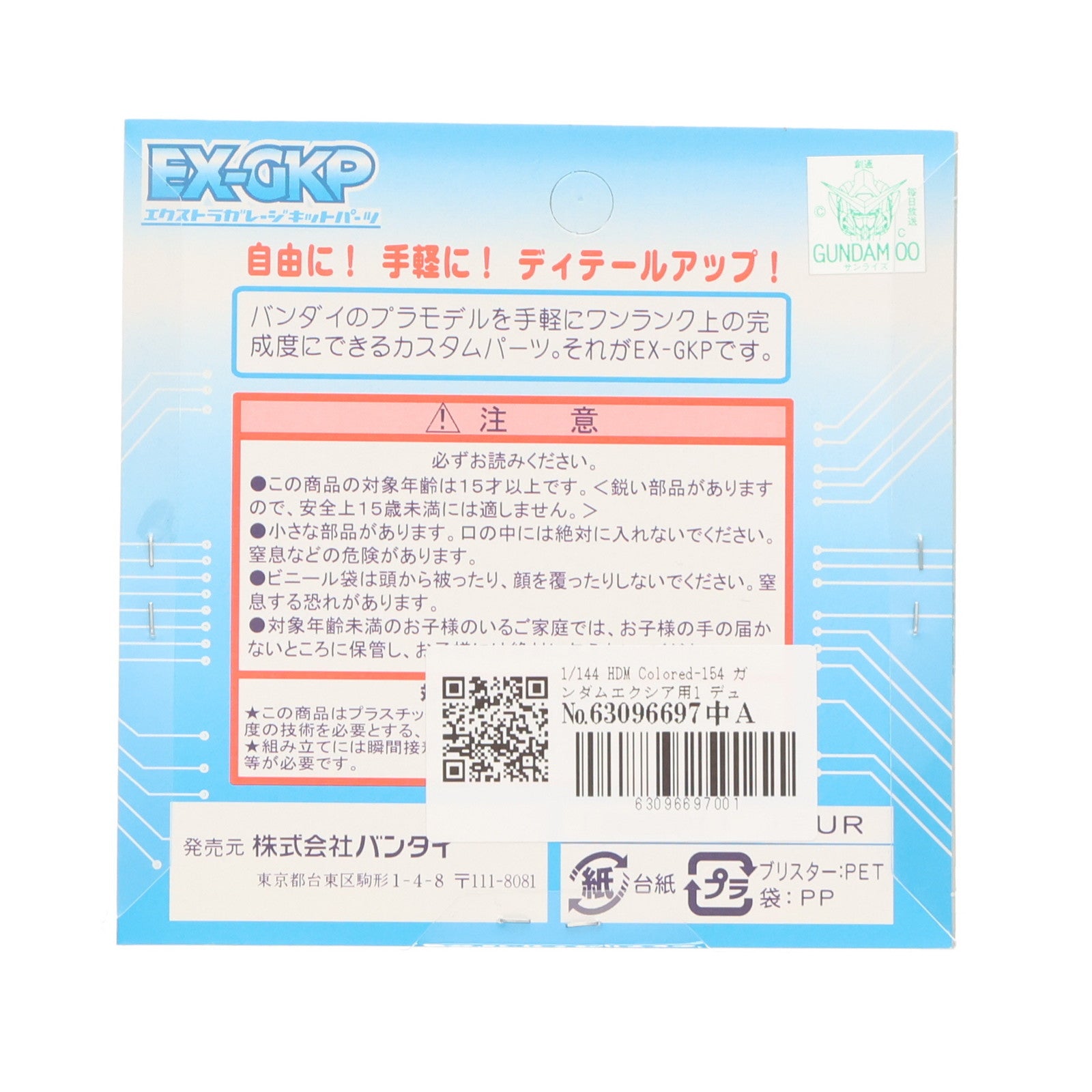 【中古即納】[PTM] エクストラガレージキットパーツ 1/144 HDM colored-154 ガンダムエクシア用1 デュナメス・キュリオス・ヴァーチェ共用 機動戦士ガンダム00(ダブルオー) プラモデル用アクセサリ(2770) B-CLUB(バンダイ)(20071226)