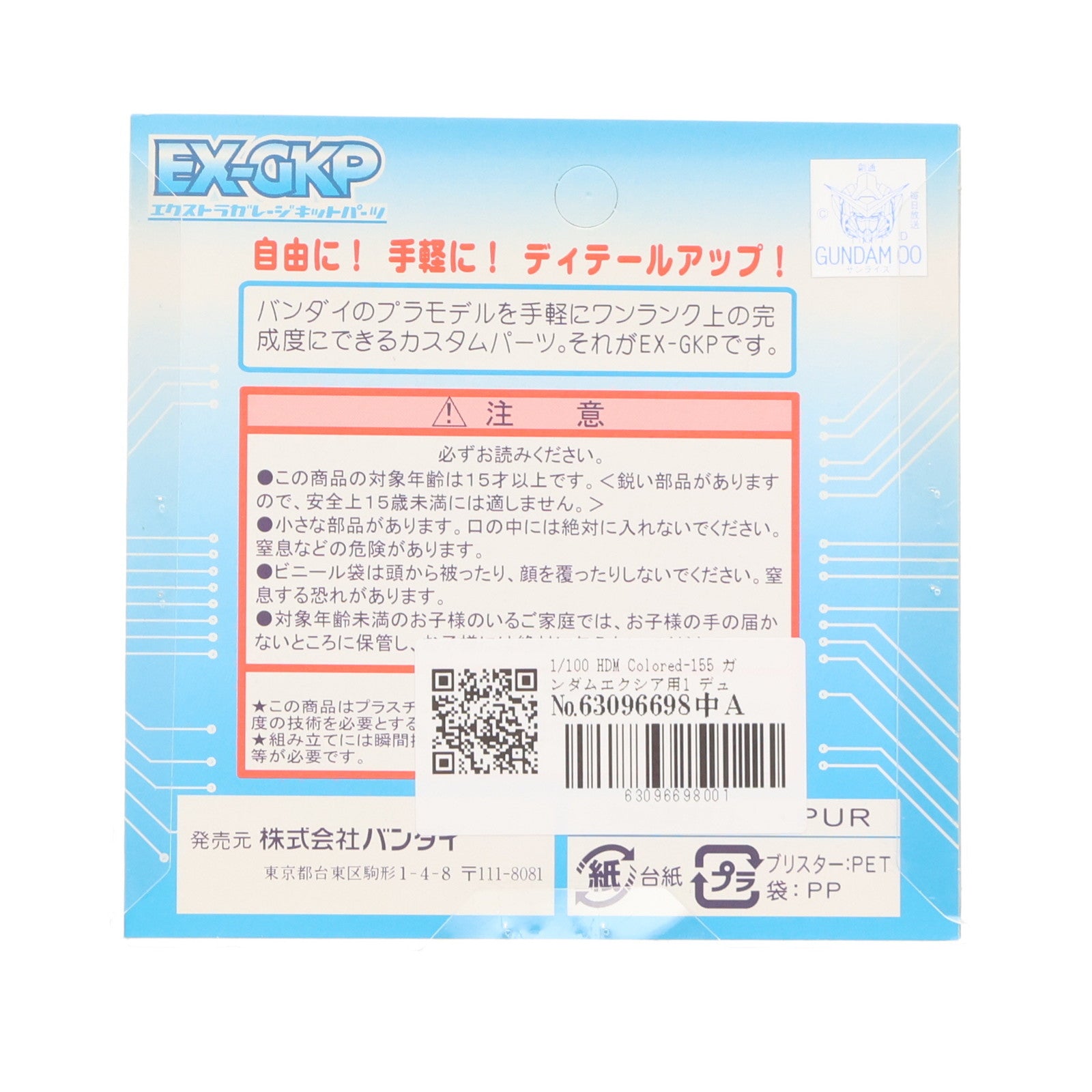 【中古即納】[PTM] エクストラガレージキットパーツ 1/100 HDM colored-155 ガンダムエクシア用1 デュナメス・キュリオス・ヴァーチェ共用 機動戦士ガンダム00(ダブルオー) プラモデル用アクセサリ(2771) B-CLUB(バンダイ)(20071226)