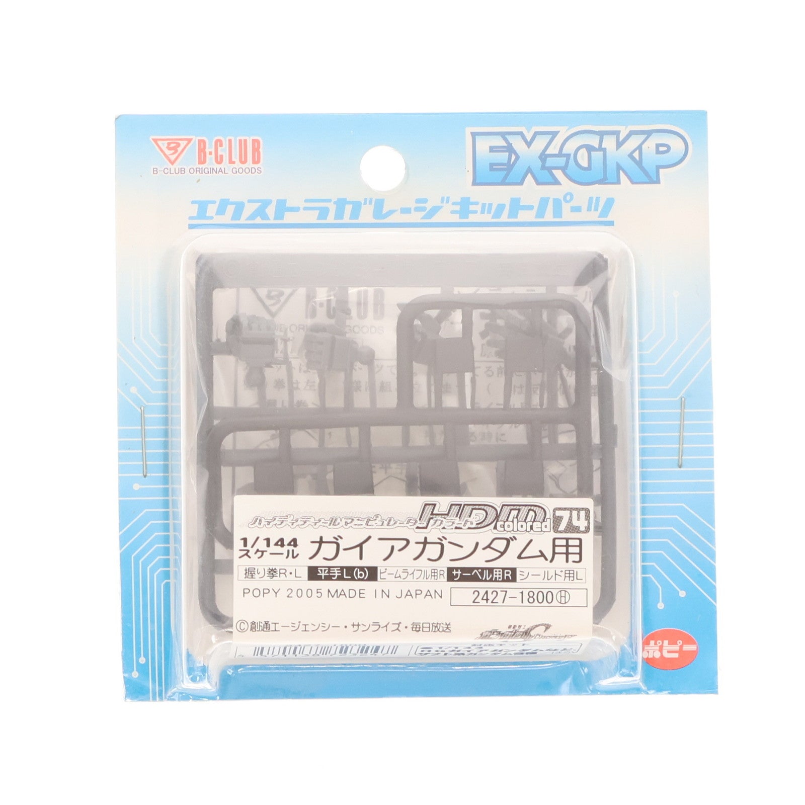 【中古即納】[PTM] エクストラガレージキットパーツ 1/144 HDM colored-74 ガイアガンダム用 機動戦士ガンダムSEED DESTINY(シード デスティニー) プラモデル用アクセサリ(2427) B-CLUB(ポピー)(20050422)