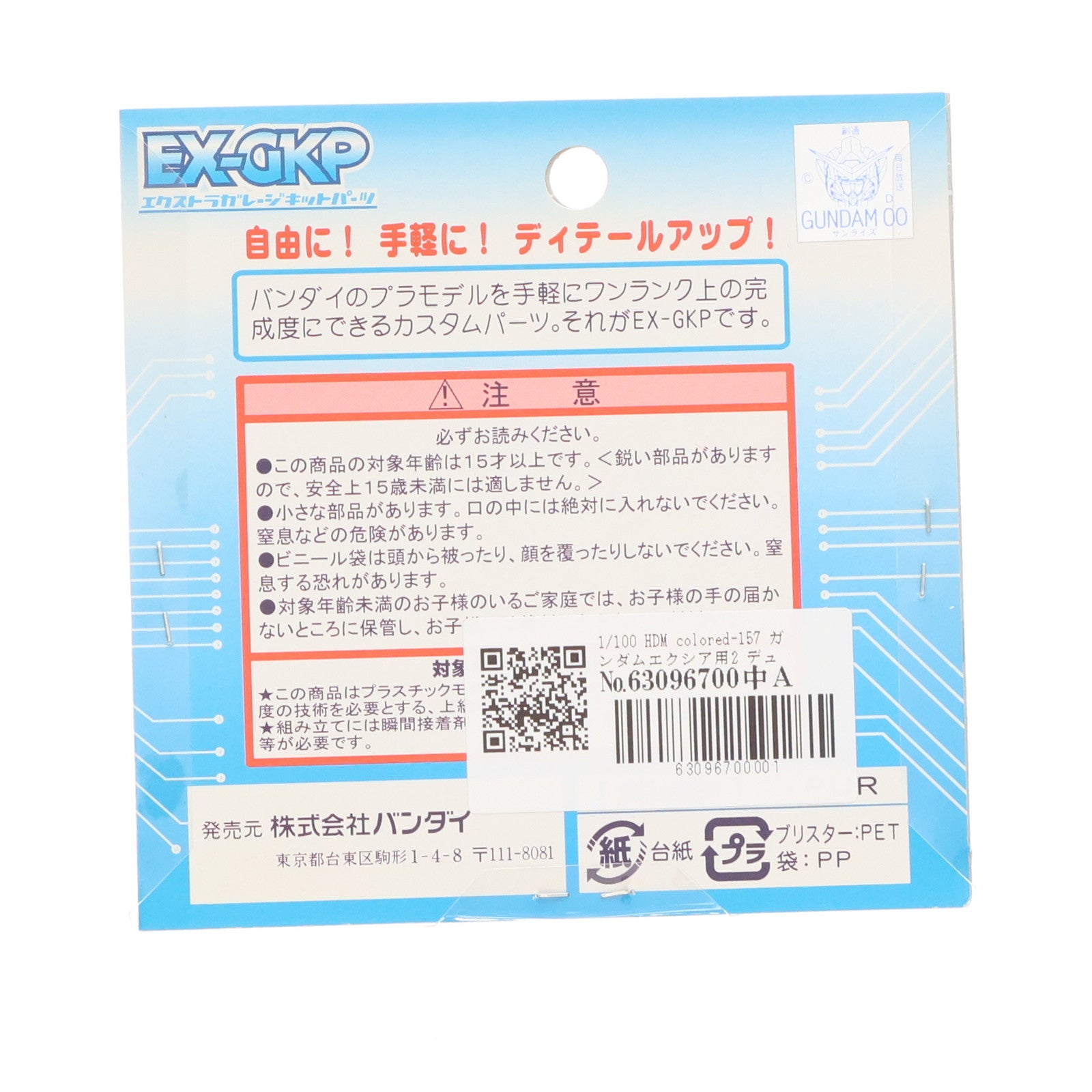 【中古即納】[PTM] エクストラガレージキットパーツ 1/100 HDM colored-157 ガンダムエクシア用2 デュナメス・キュリオス・ヴァーチェ共用 機動戦士ガンダム00(ダブルオー) プラモデル用アクセサリ(2773) B-CLUB(バンダイ)(20080128)