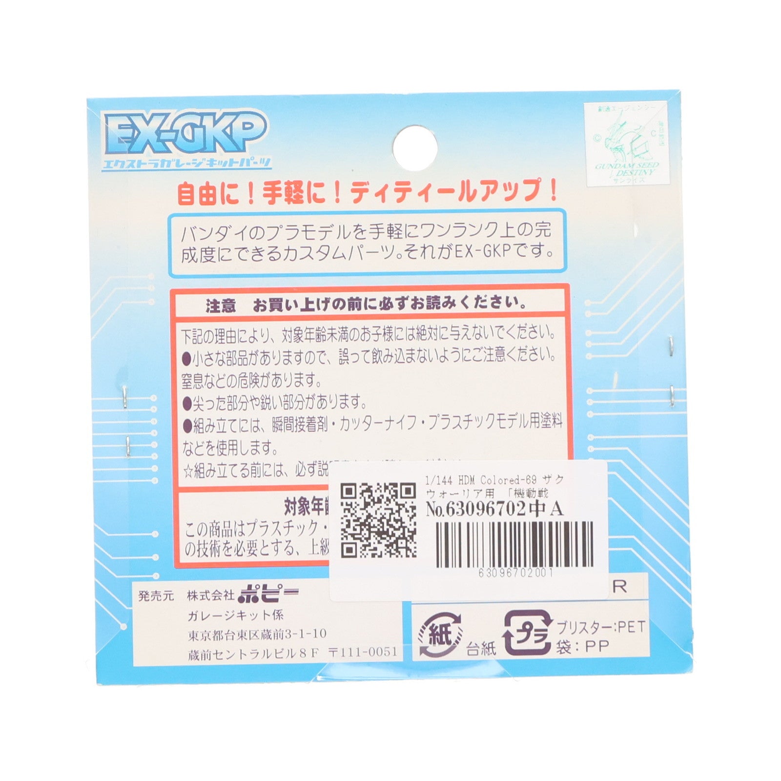 【中古即納】[PTM] エクストラガレージキットパーツ 1/144 HDM colored-69 ザクウォーリア用 機動戦士ガンダムSEED DESTINY(シード デスティニー) プラモデル用アクセサリ(2411) B-CLUB(ポピー)(20050224)