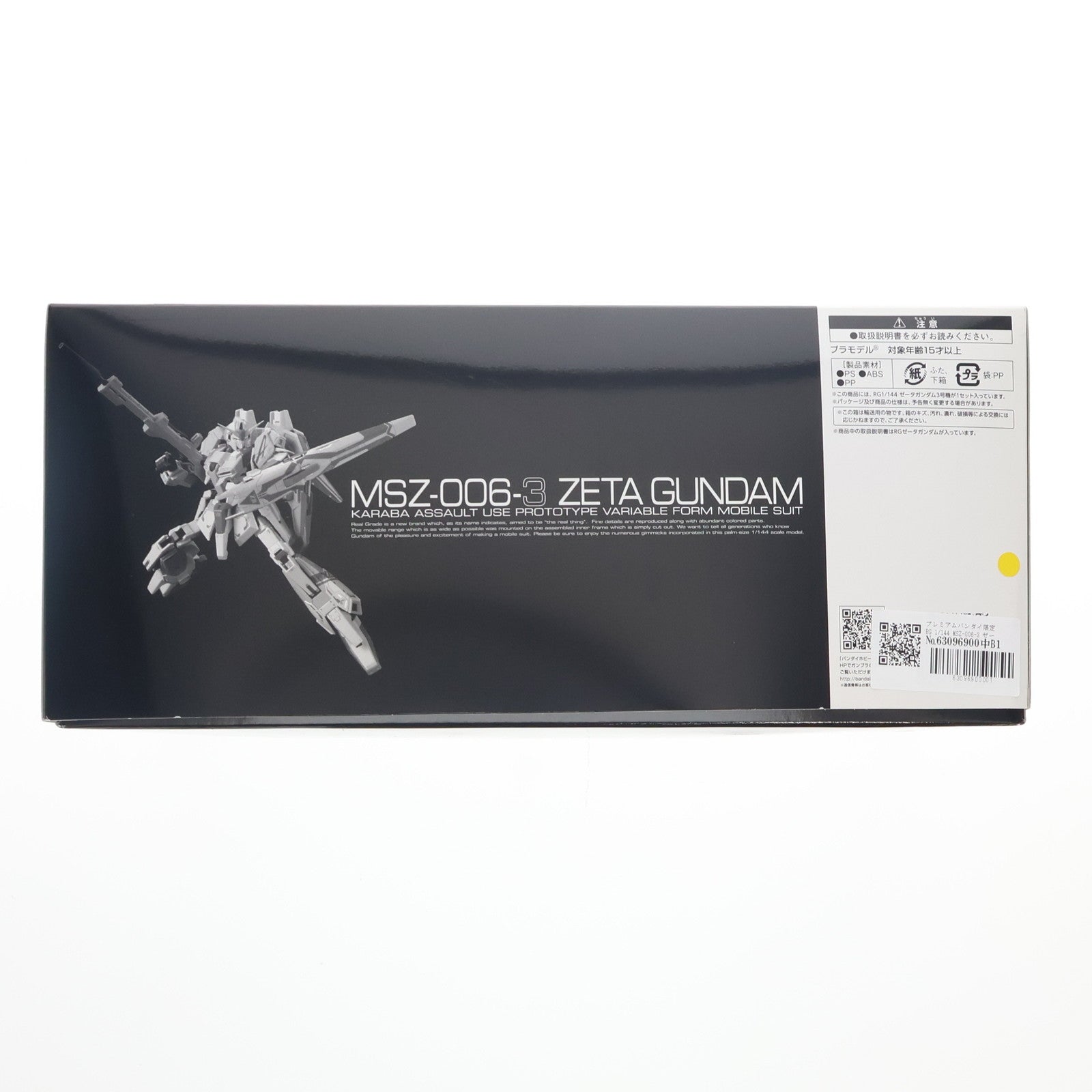 【中古即納】[PTM] プレミアムバンダイ限定 RG 1/144 MSZ-006-3 ゼータガンダム3号機 ガンダム新体験-0087-グリーンダイバーズ プラモデル(0181531) バンダイ(20130319)