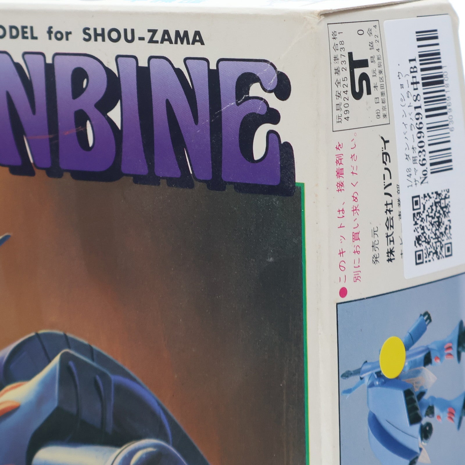 【中古即納】[PTM] 1/48 ダンバイン(ショウ・ザマ用オーラバトラー) 聖戦士ダンバイン シリーズ No11 プラモデル バンダイ(19991231)