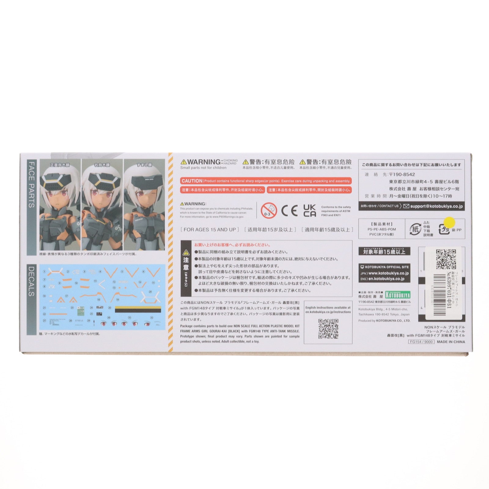 【中古即納】[PTM] フレームアームズ・ガール 轟雷改[黒](ごうらいかい くろ) with FGM148タイプ 対戦車ミサイル プラモデル(FG154) コトブキヤ(20240525)