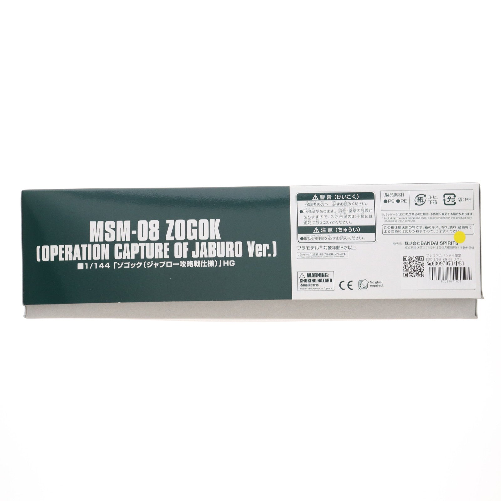 【中古即納】[PTM] プレミアムバンダイ限定 HGUC 1/144 MSM-08 ゾゴック(ジャブロー攻略戦仕様) 機動戦士ガンダムMSV(モビルスーツバリエーション) プラモデル(5064140) バンダイスピリッツ(20221031)