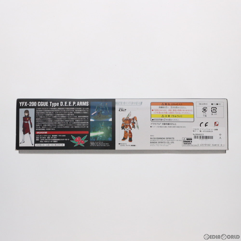 【中古即納】[PTM] HG 1/144 シグーディープアームズ(ビーム試験型シグー) 機動戦士ガンダムSEED(シード) プラモデル バンダイスピリッツ(20200912)