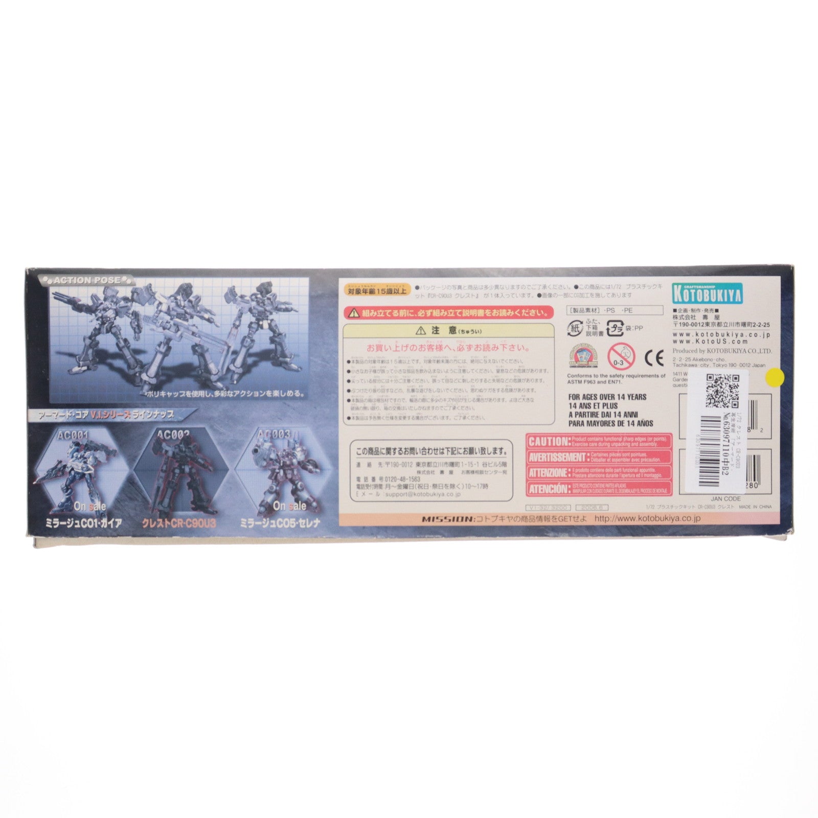 【中古即納】[PTM] V.I.シリーズ(ヴァリアブルインフィニティシリーズ) AC-002 1/72 クレスト CR-C90U3 再生産版 ARMORED CORE(アーマード・コア) プラモデル(VI-32) コトブキヤ(20110810)