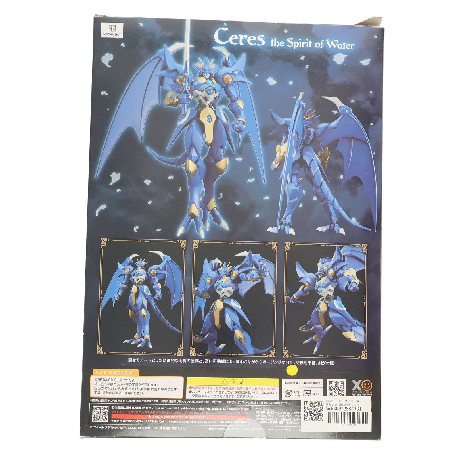 【中古即納】[PTM] MODEROID(モデロイド) 海神セレス 魔法騎士レイアース プラモデル グッドスマイルカンパニー(20220528)
