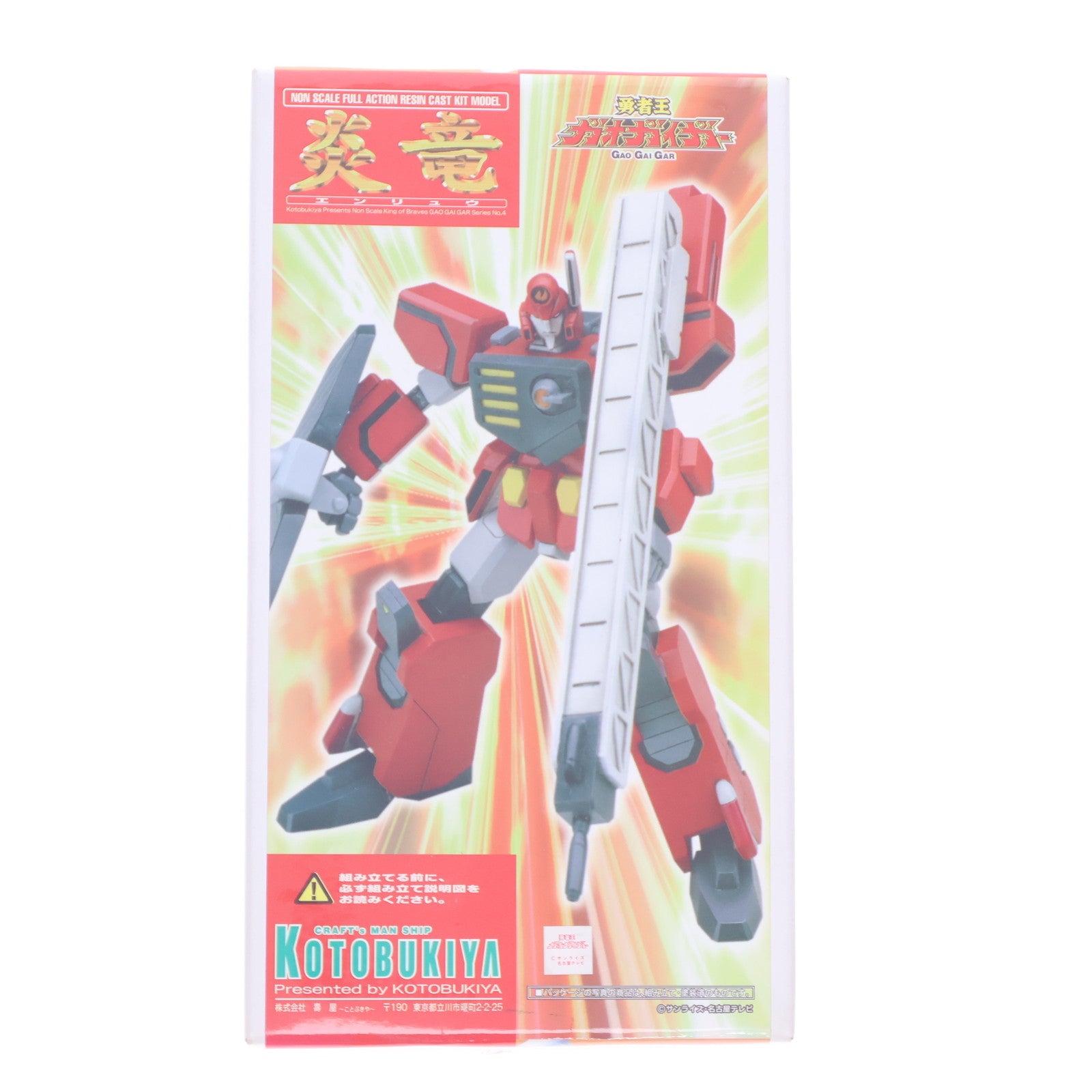 【中古即納】[PTM] 炎竜(エンリュウ) 勇者王ガオガイガー フュージョンモデルシリーズ No.4 レジンキャストキット プラモデル(GA-5) コトブキヤ(19991231)