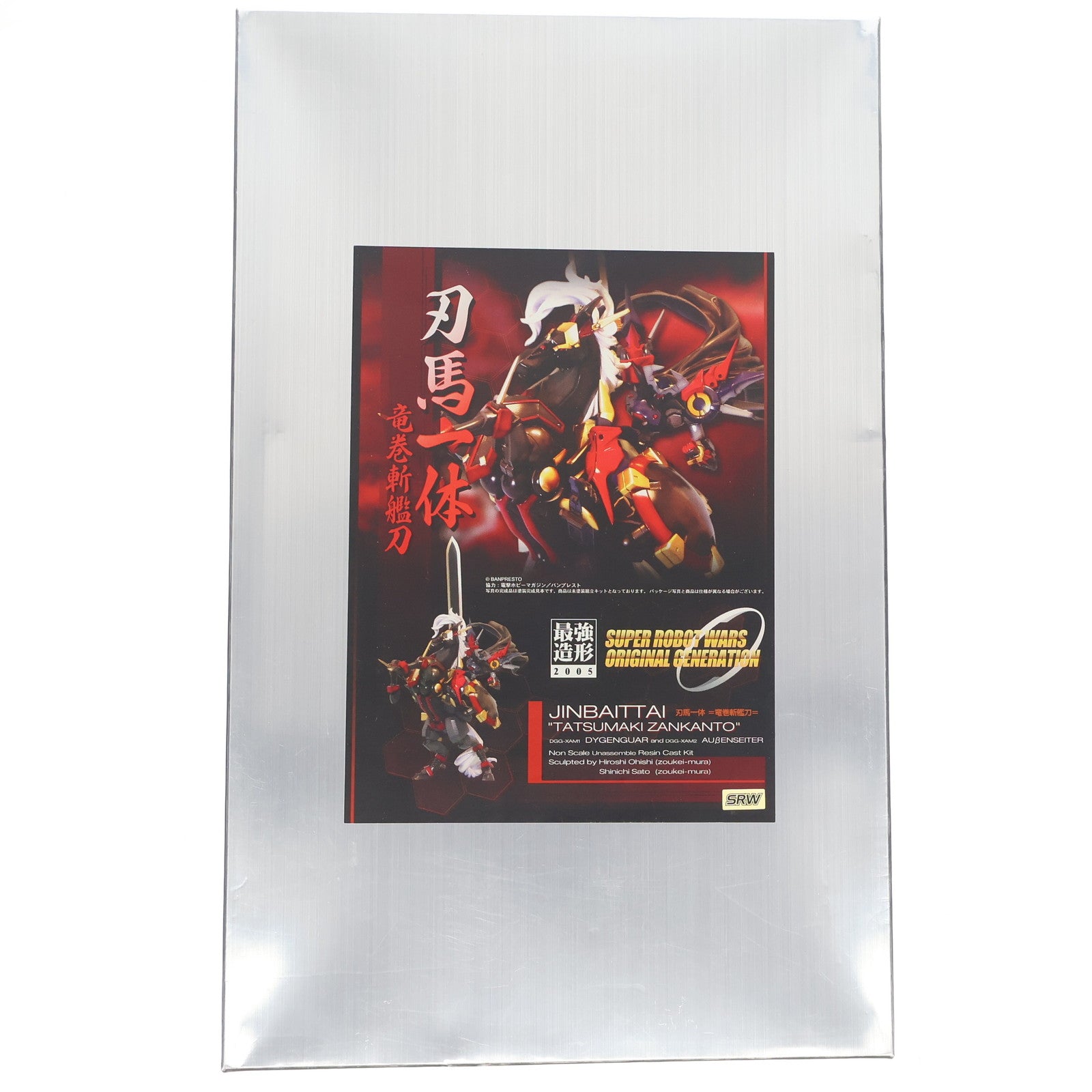 【中古即納】[PTM] 刃馬一体 竜巻斬艦刀(DGG-XAM1 ダイゼンガー&DGG-XAM2 アウセンザイター) スーパーロボット大戦OG レジンキャストキット プラモデル 最強造形2005SUMMER限定 ボークス(20050827)