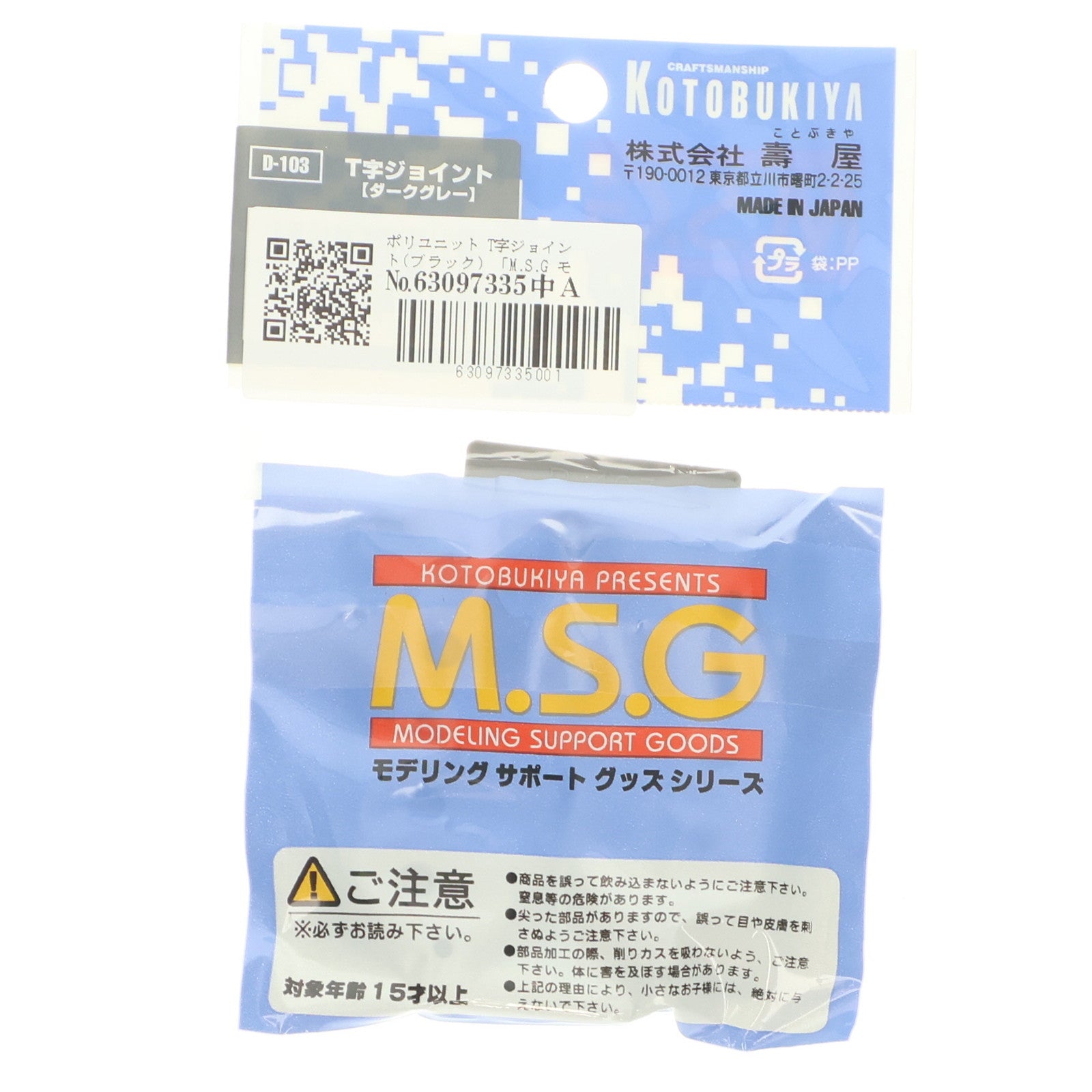 【中古即納】[PTM] M.S.G モデリングサポートグッズ ポリユニット T字ジョイント(ブラック) プラモデル用アクセサリ(D-103) コトブキヤ(19991231)