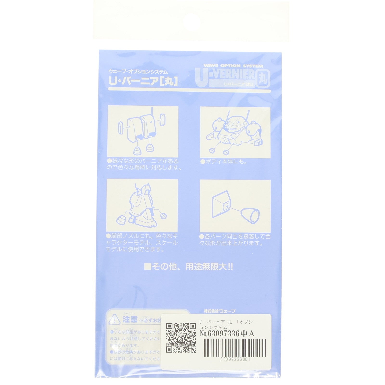 【中古即納】[PTM] オプションシステム U・バーニア 丸 プラモデル用アクセサリ(OP171) ウェーブ(WAVE)(19991231)