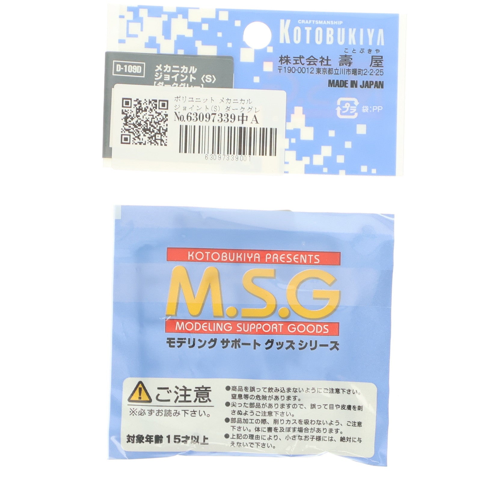 【中古即納】[PTM] M.S.G モデリングサポートグッズ ポリユニット メカニカルジョイント(S)(ダークグレー) プラモデル用アクセサリ(D109D) コトブキヤ(20111028)
