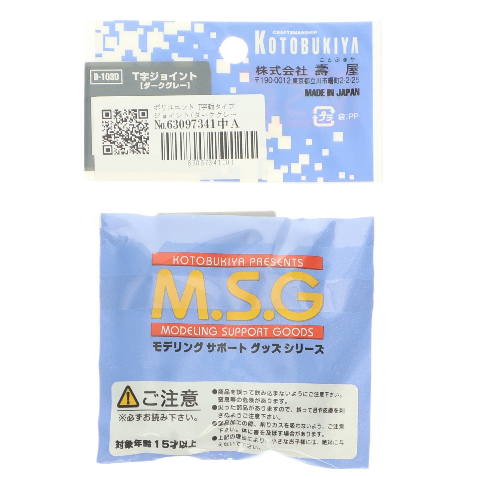【中古即納】[PTM] M.S.G モデリングサポートグッズ ポリユニット T字軸タイプジョイント(ダークグレー) プラモデル用アクセサリ(D103D) コトブキヤ(19991231)