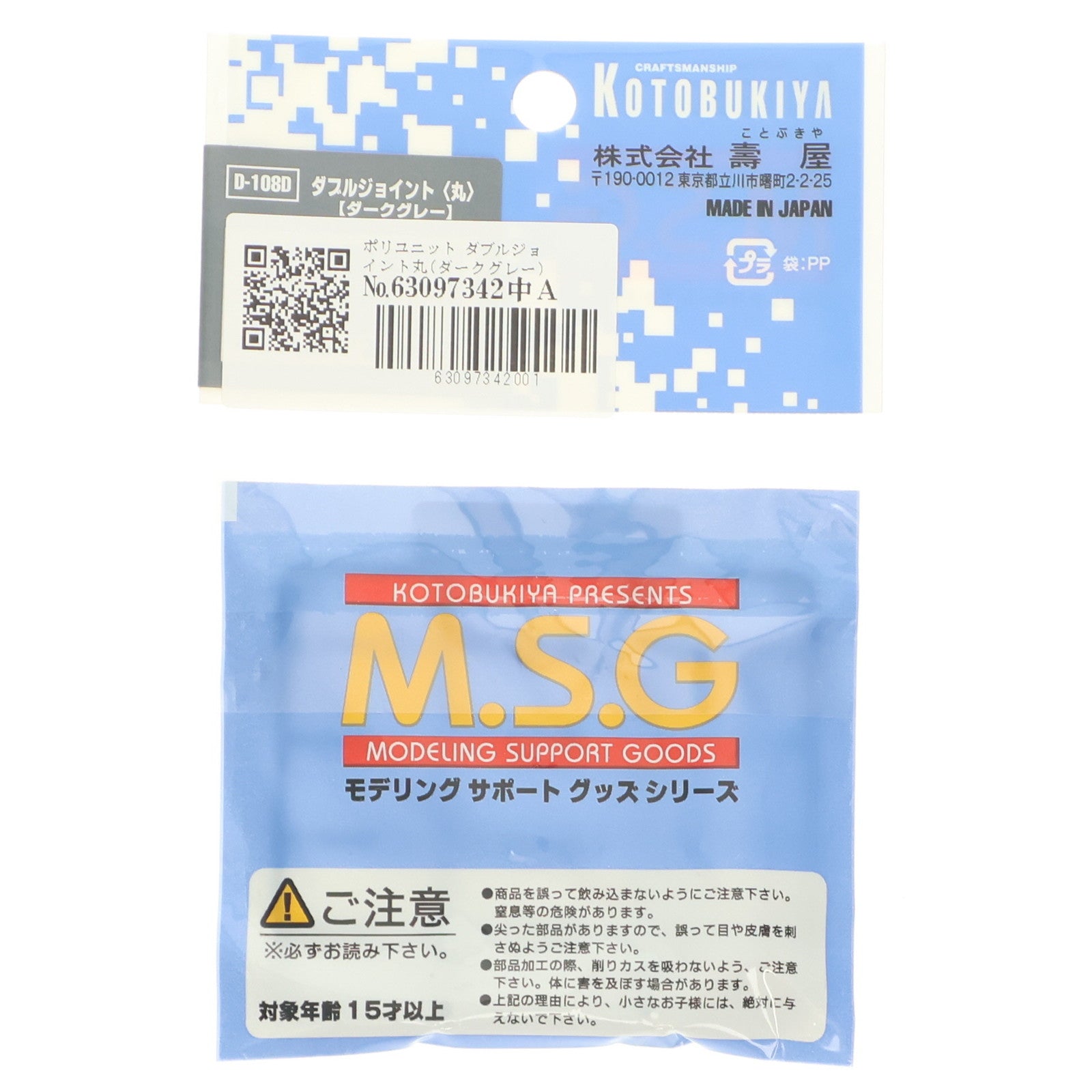 【中古即納】[PTM] M.S.G モデリングサポートグッズ ポリユニット ダブルジョイント丸(ダークグレー) プラモデル用アクセサリ(D108D) コトブキヤ(19991231)