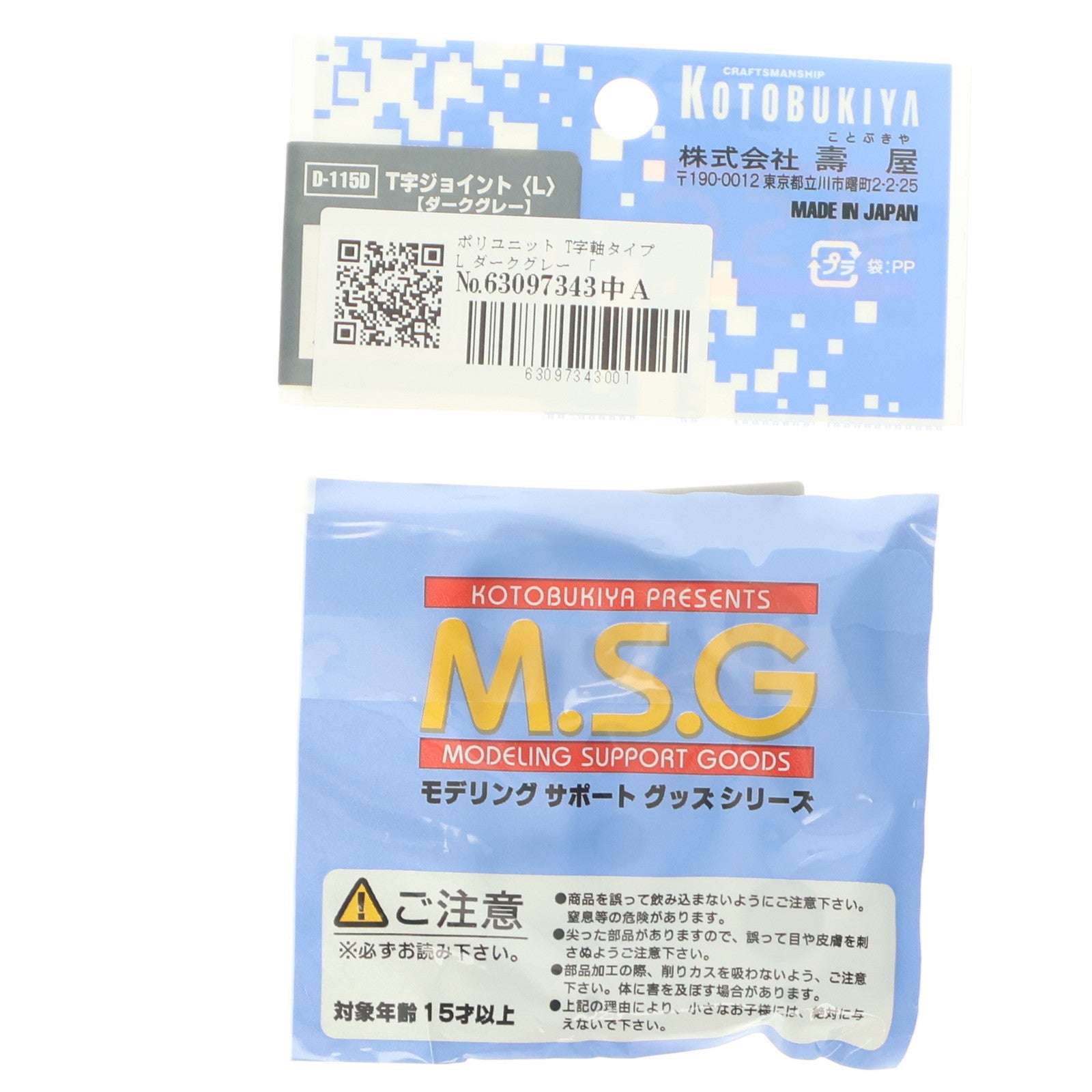 【中古即納】[PTM] M.S.G モデリングサポートグッズ ポリユニット T字軸タイプ L ダークグレー プラモデル用アクセサリ(D115D) コトブキヤ(20150131)