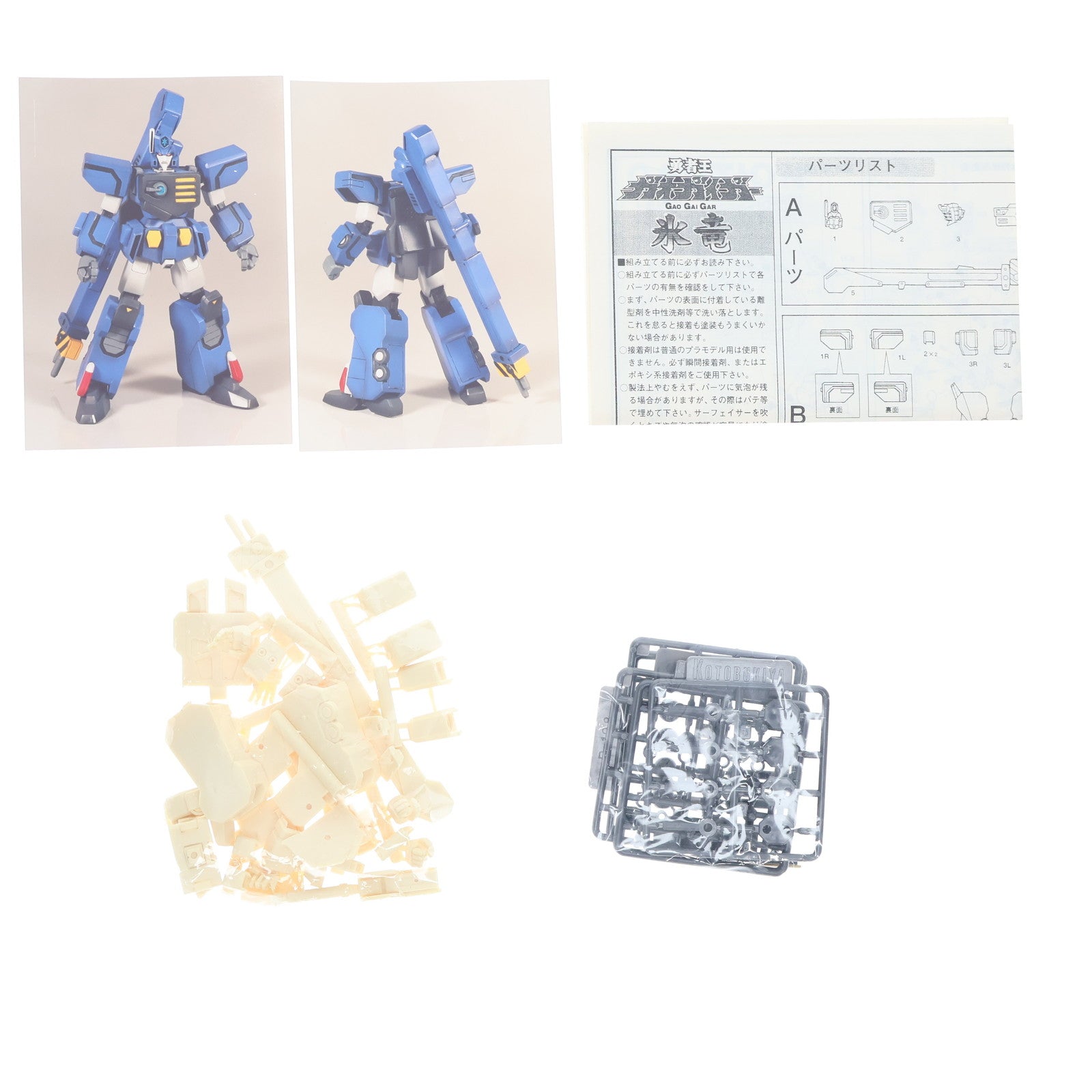 【中古即納】[PTM] 氷竜(ヒョウリュウ) 勇者王ガオガイガー フュージョンモデルシリーズ No.3 レジンキャストキット プラモデル(GA-4) コトブキヤ(19991231)