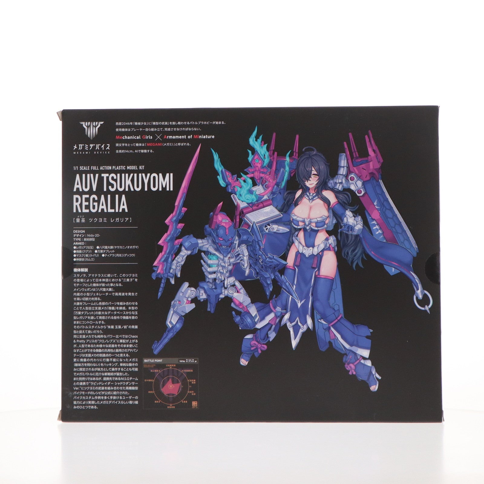 【中古即納】[PTM] メガミデバイス 1/1 皇巫(オウブ) ツクヨミ レガリア プラモデル(KP702) コトブキヤ(20250627)