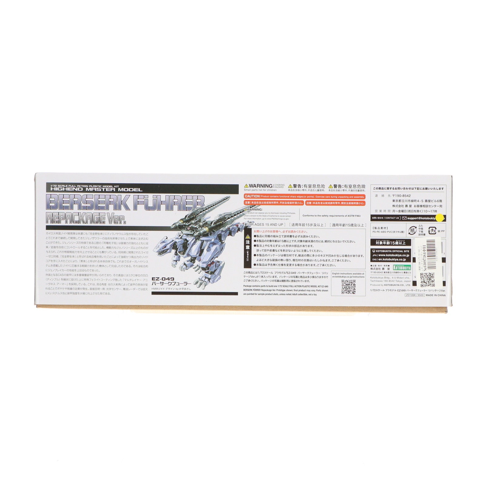 【中古即納】[PTM] (再販) HMM 1/72 EZ-049 バーサークフューラー リパッケージVer. ZOIDS(ゾイド) プラモデル(ZD128X) コトブキヤ(20240720)