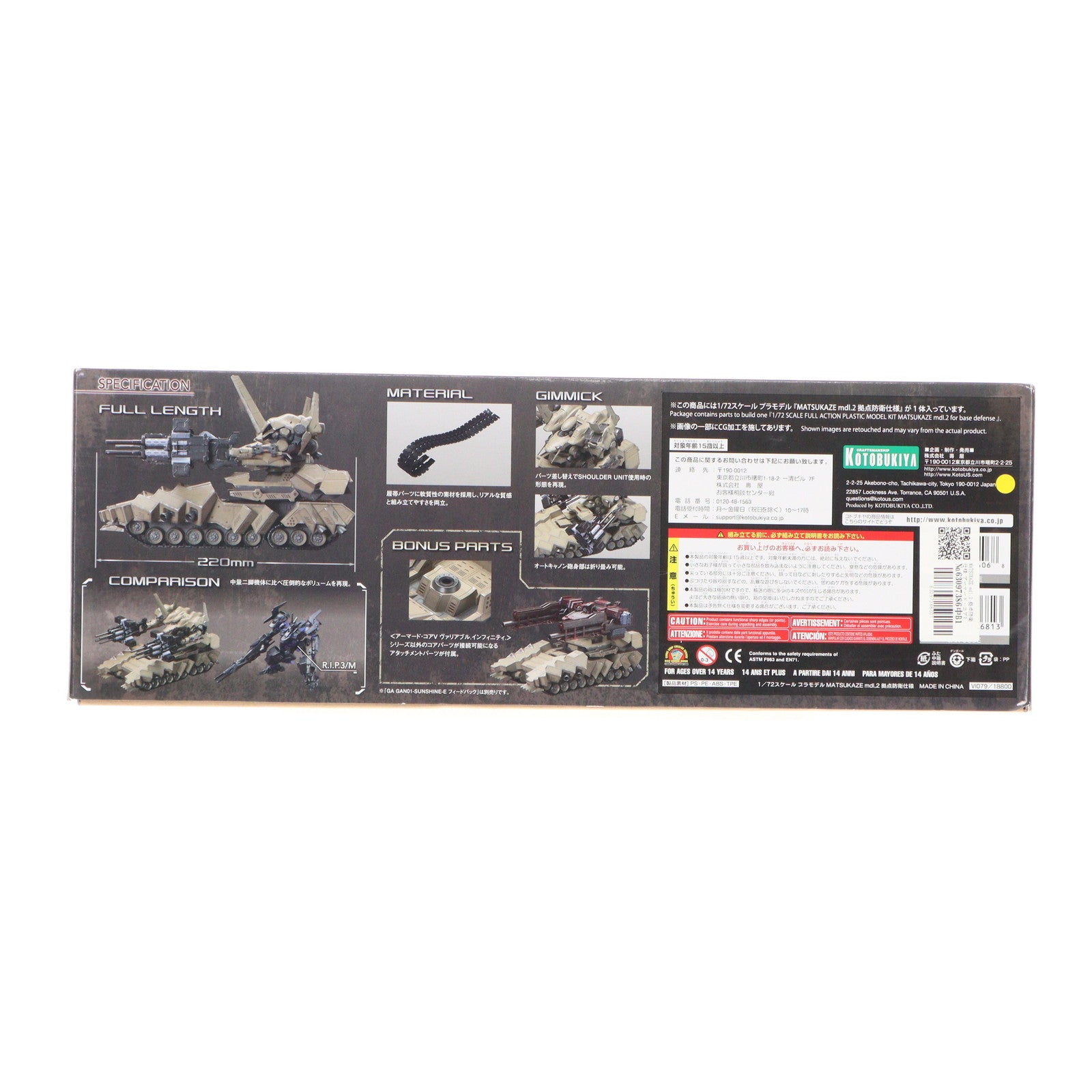 【中古即納】[PTM] MATSUKAZE mdl.2 拠点防衛仕様 アーマード・コアV プラモデル(VI079) コトブキヤ(20150826)