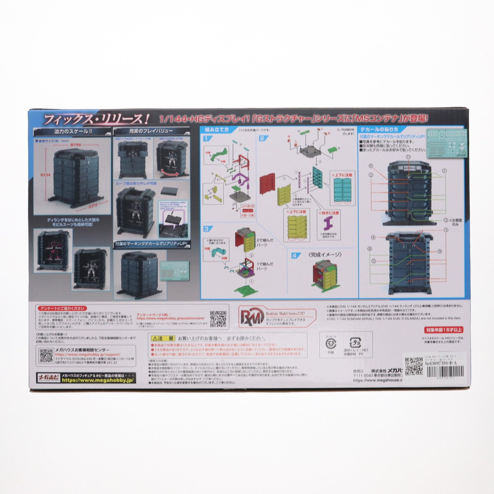 【中古即納】[PTM] 1/144 HGシリーズ用 Gストラクチャー MSコンテナ(ウェアザリングカラーエディション) 機動戦士ガンダム 水星の魔女 プラモデル用アクセサリ(GS07-A) メガハウス(20231226)
