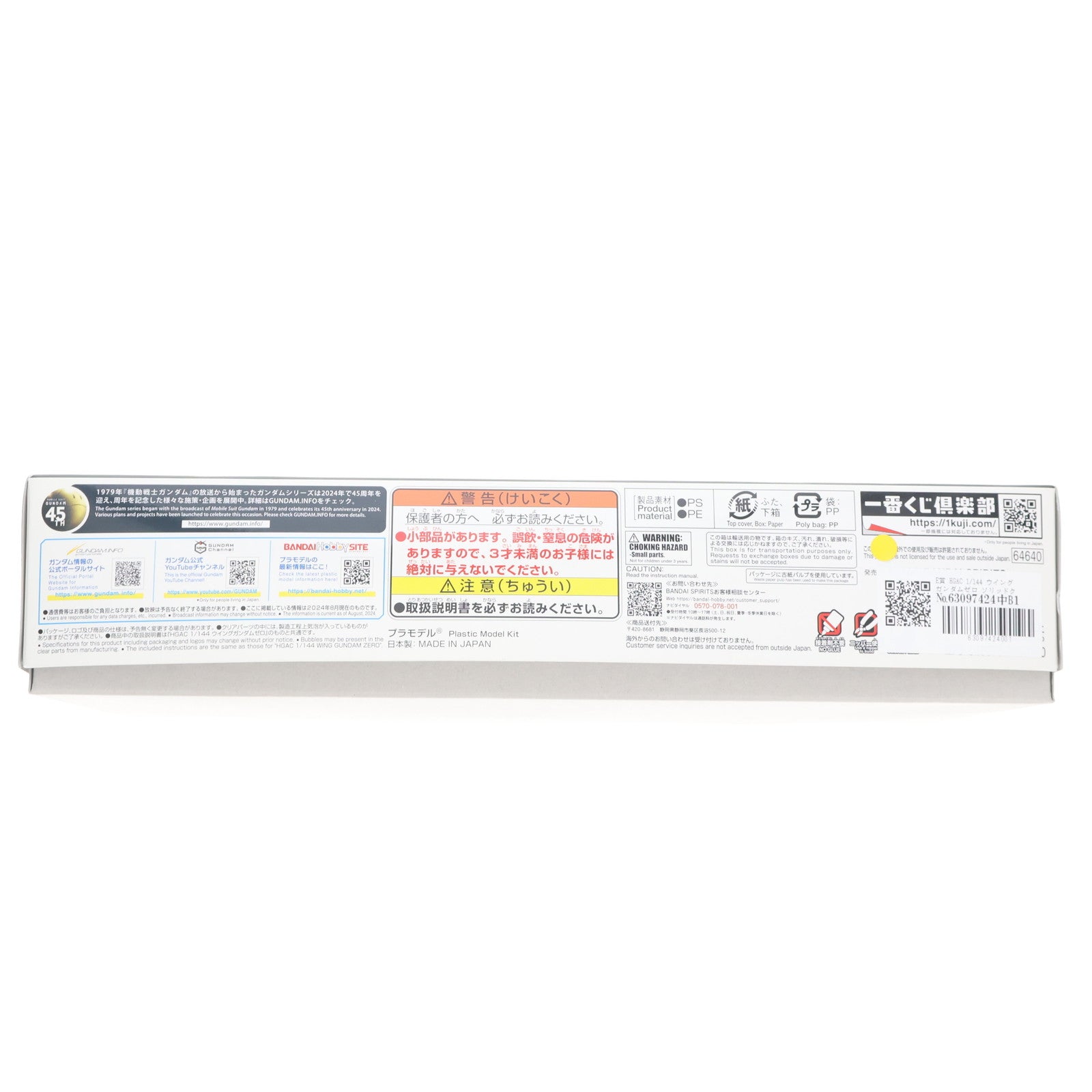 【中古即納】[PTM] E賞 HGAC 1/144 ウイングガンダムゼロ ソリッドクリア 一番くじ 機動戦士ガンダム ガンプラ 2024 新機動戦記ガンダムW(ウイング) プラモデル プライズ(2630890) バンダイスピリッツ(20240823)