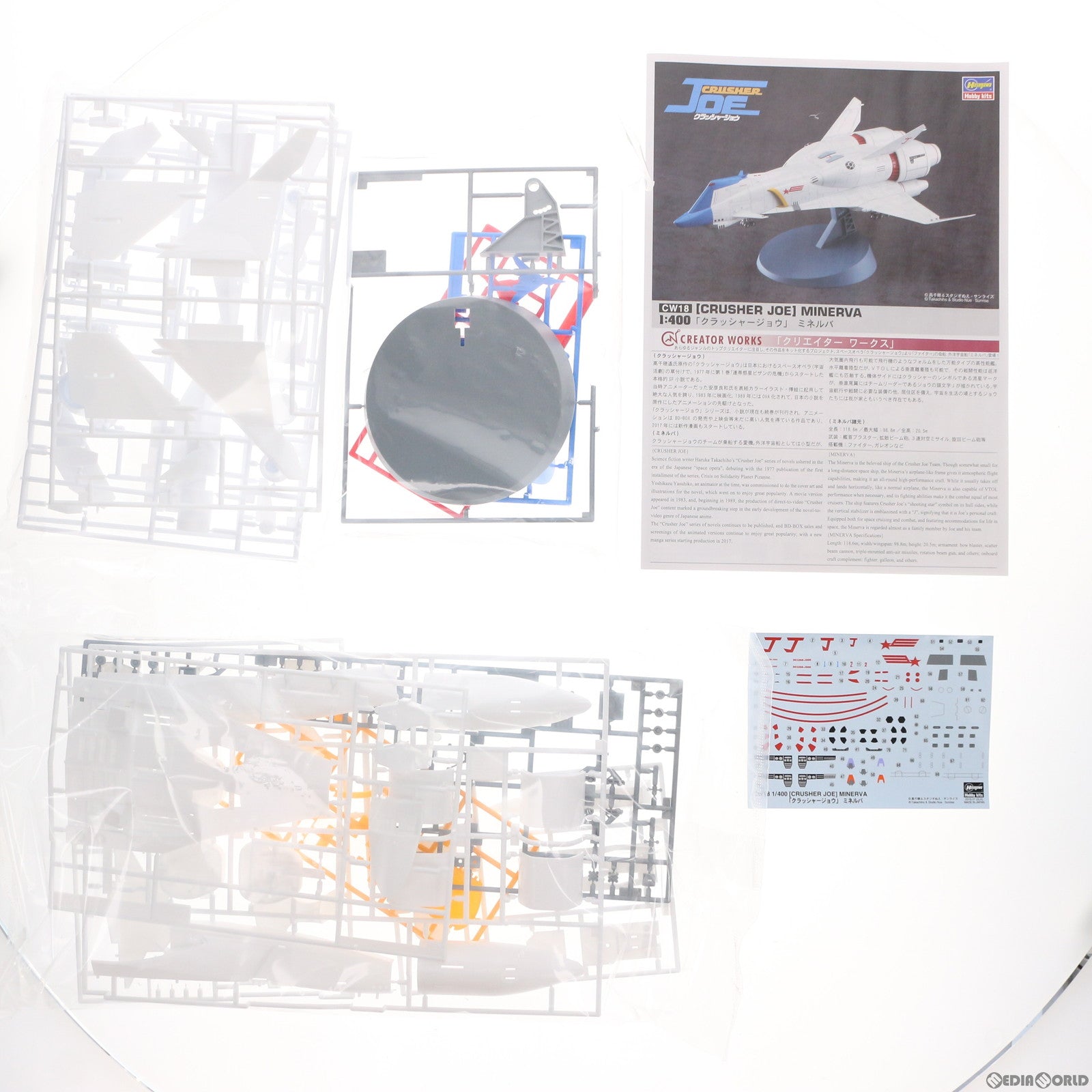 【中古即納】[PTM] 1/400 ミネルバ クラッシャージョウ プラモデル(CW18) ハセガワ(20190725)
